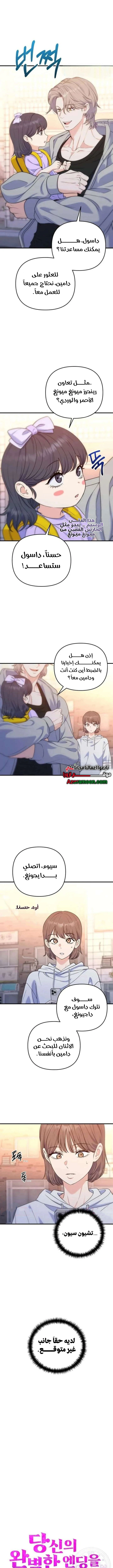 Read For Your Perfect Ending AR Manga Online