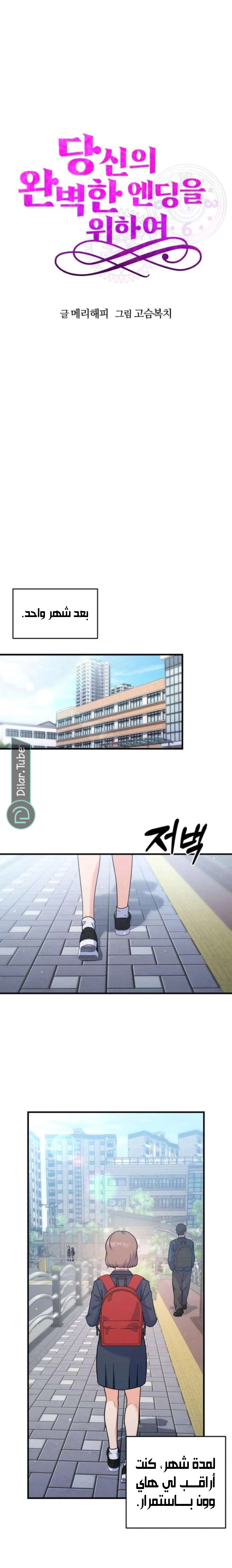 Read For Your Perfect Ending AR Manga Online