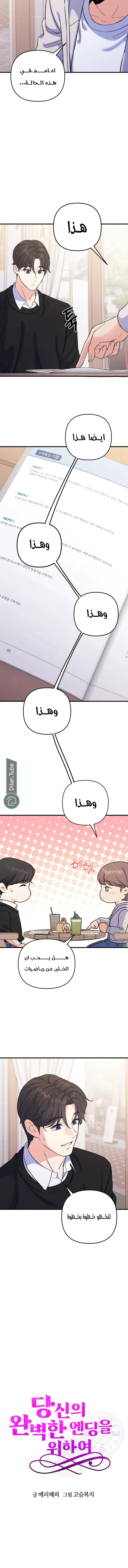 Read For Your Perfect Ending AR Manga Online