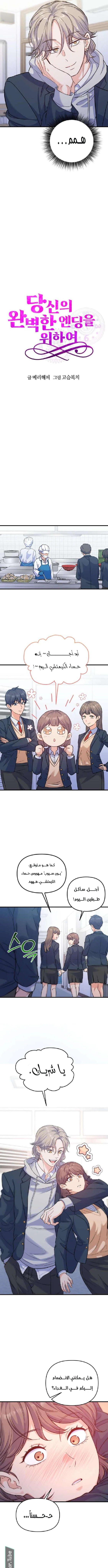Read For Your Perfect Ending AR Manga Online