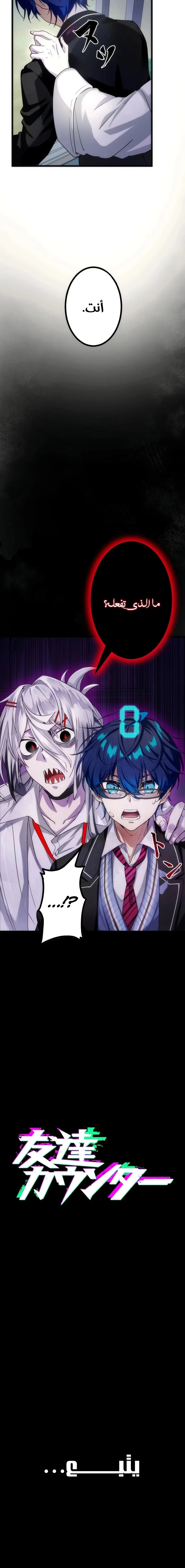 Read Friend Counter AR Manga Online