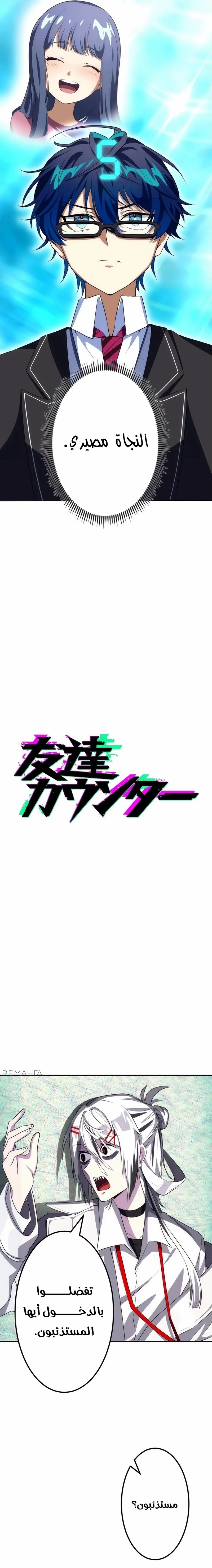 Read Friend Counter AR Manga Online