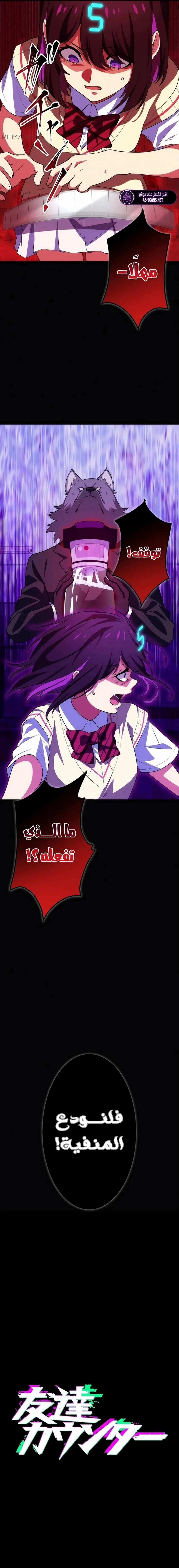 Read Friend Counter AR Manga Online