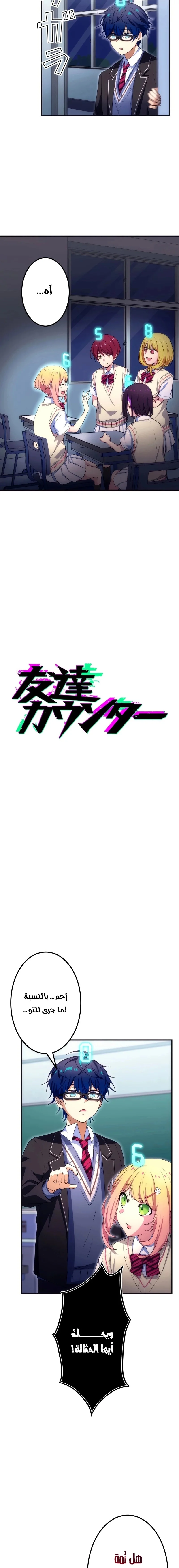 Read Friend Counter AR Manga Online