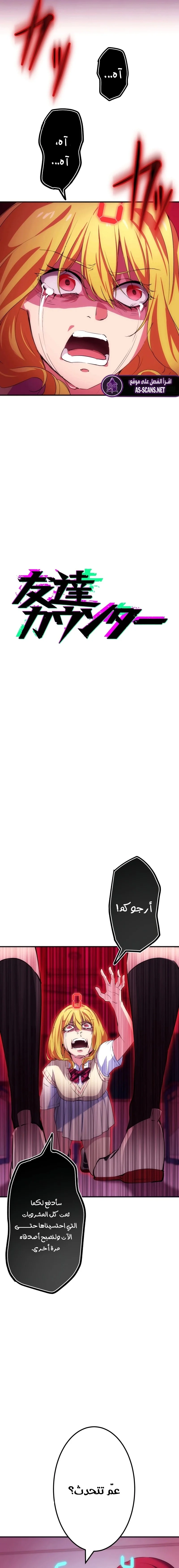 Read Friend Counter AR Manga Online