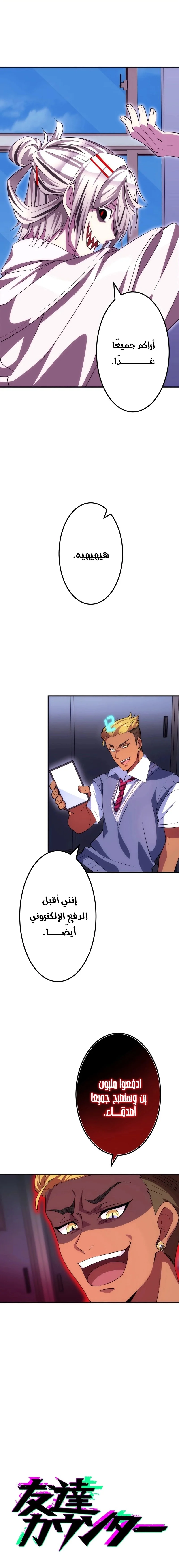 Read Friend Counter AR Manga Online