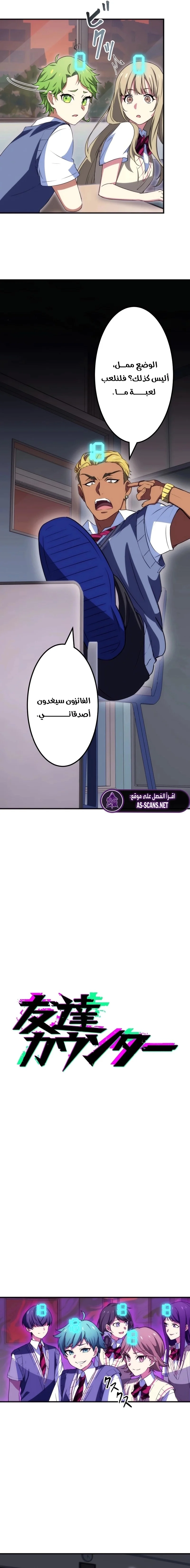 Read Friend Counter AR Manga Online
