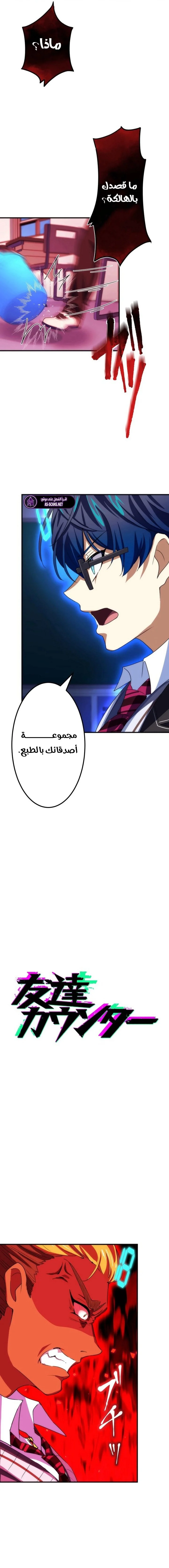 Read Friend Counter AR Manga Online