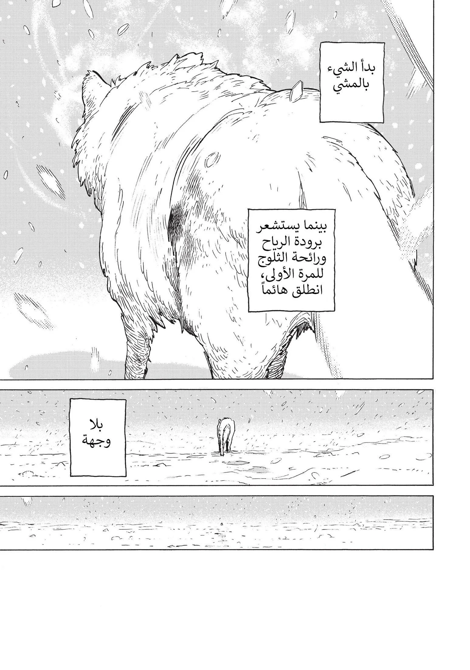 Read Fumetsu no Anata e AR Manga Online