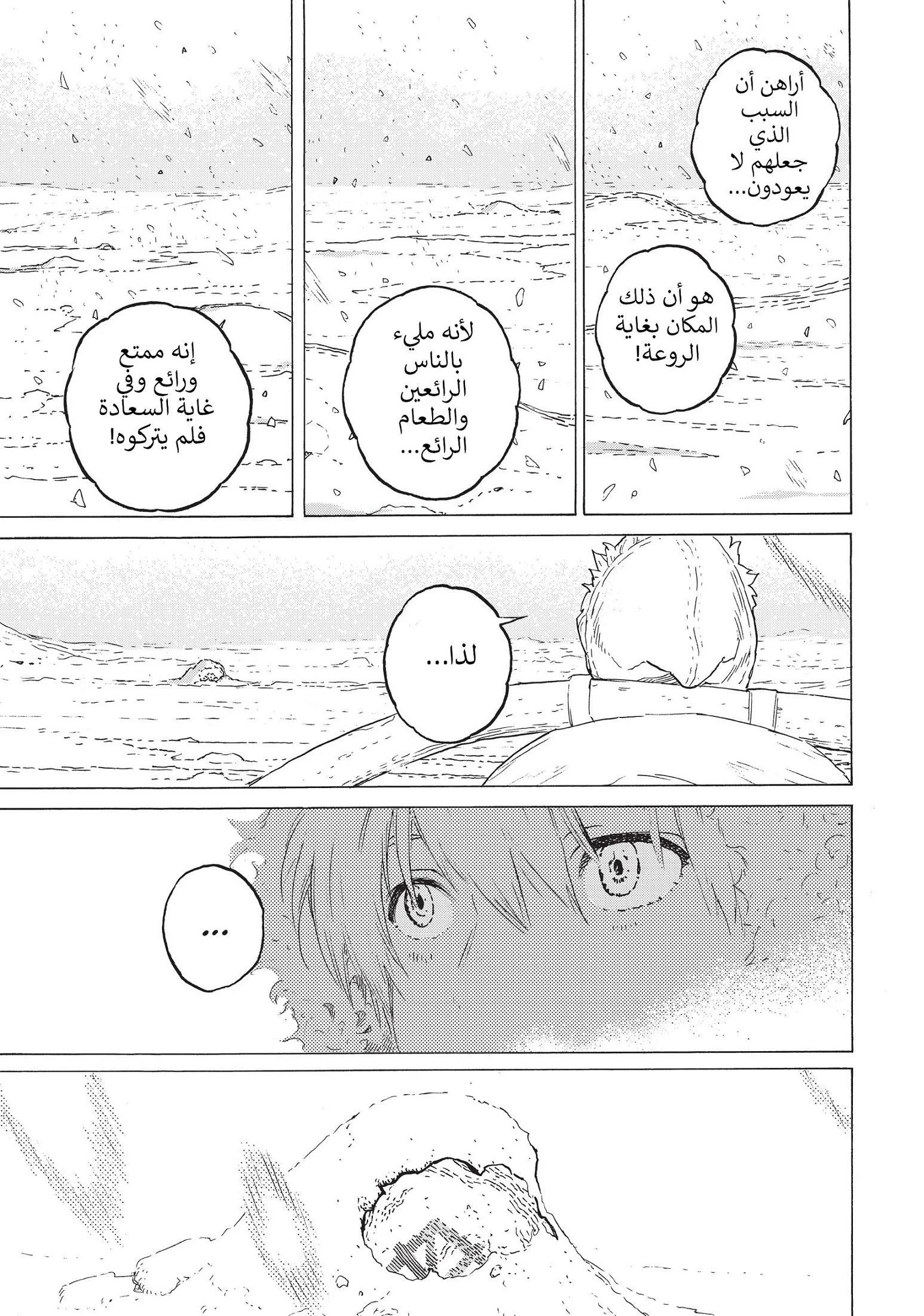 Read Fumetsu no Anata e AR Manga Online