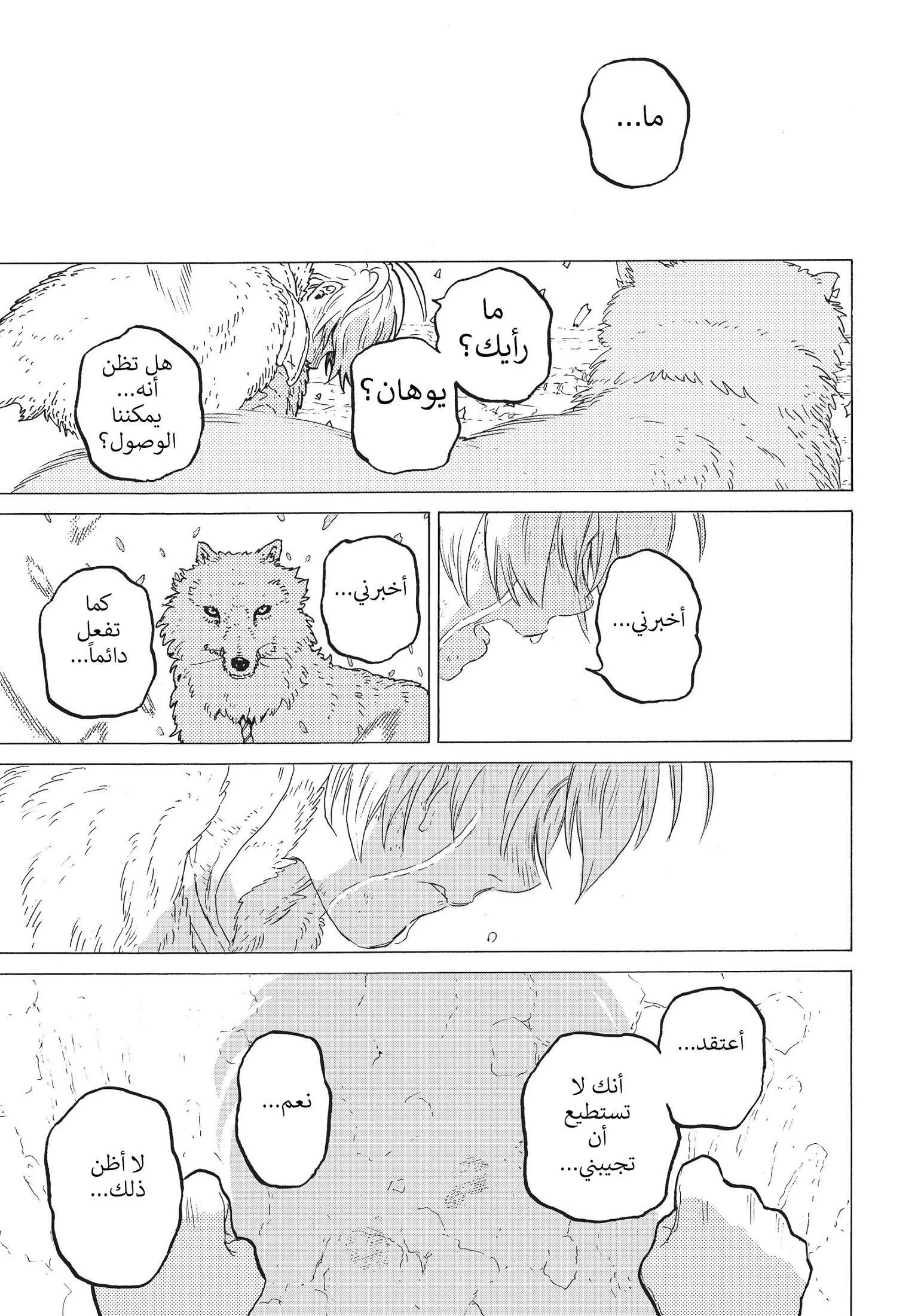 Read Fumetsu no Anata e AR Manga Online