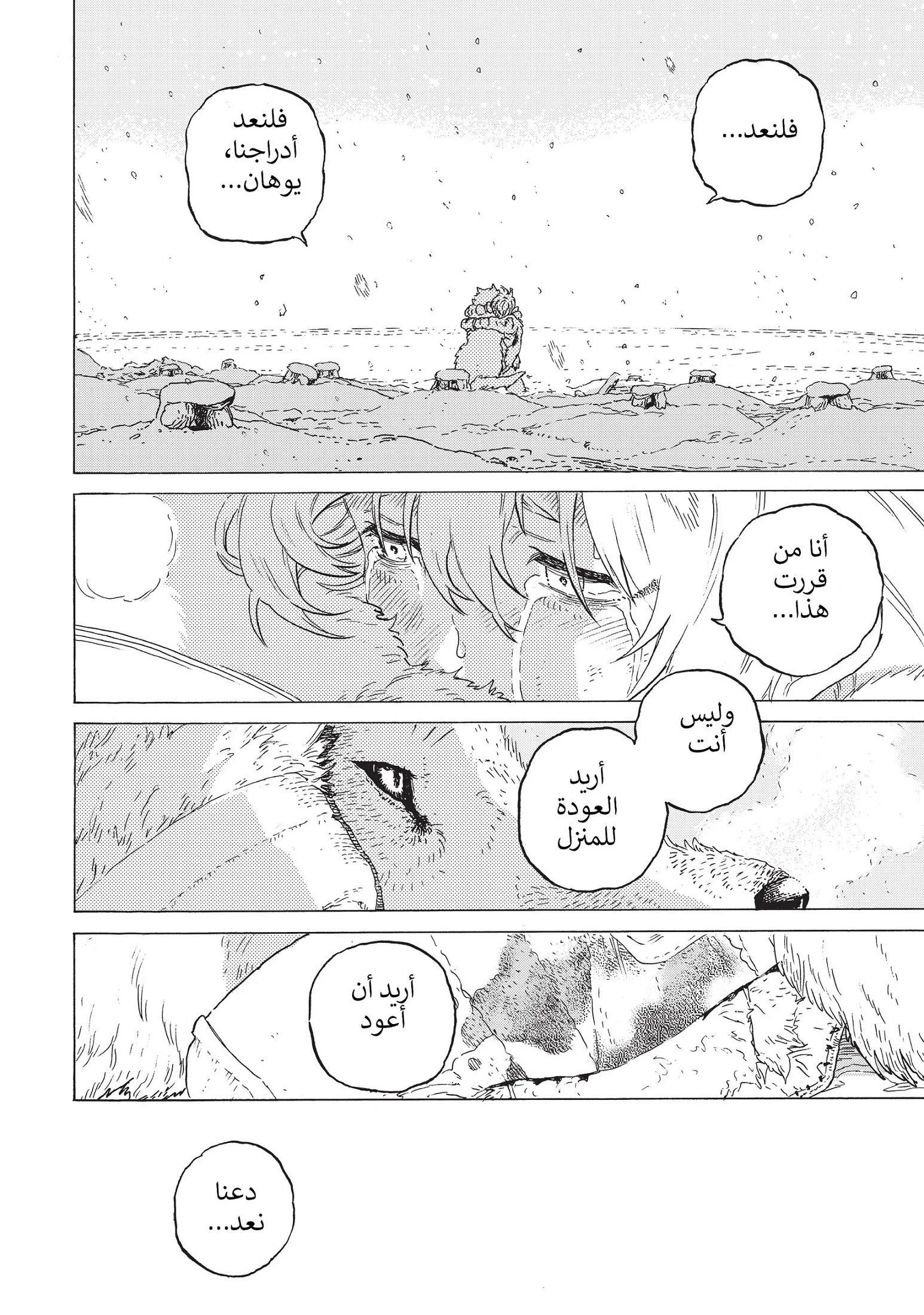 Read Fumetsu no Anata e AR Manga Online