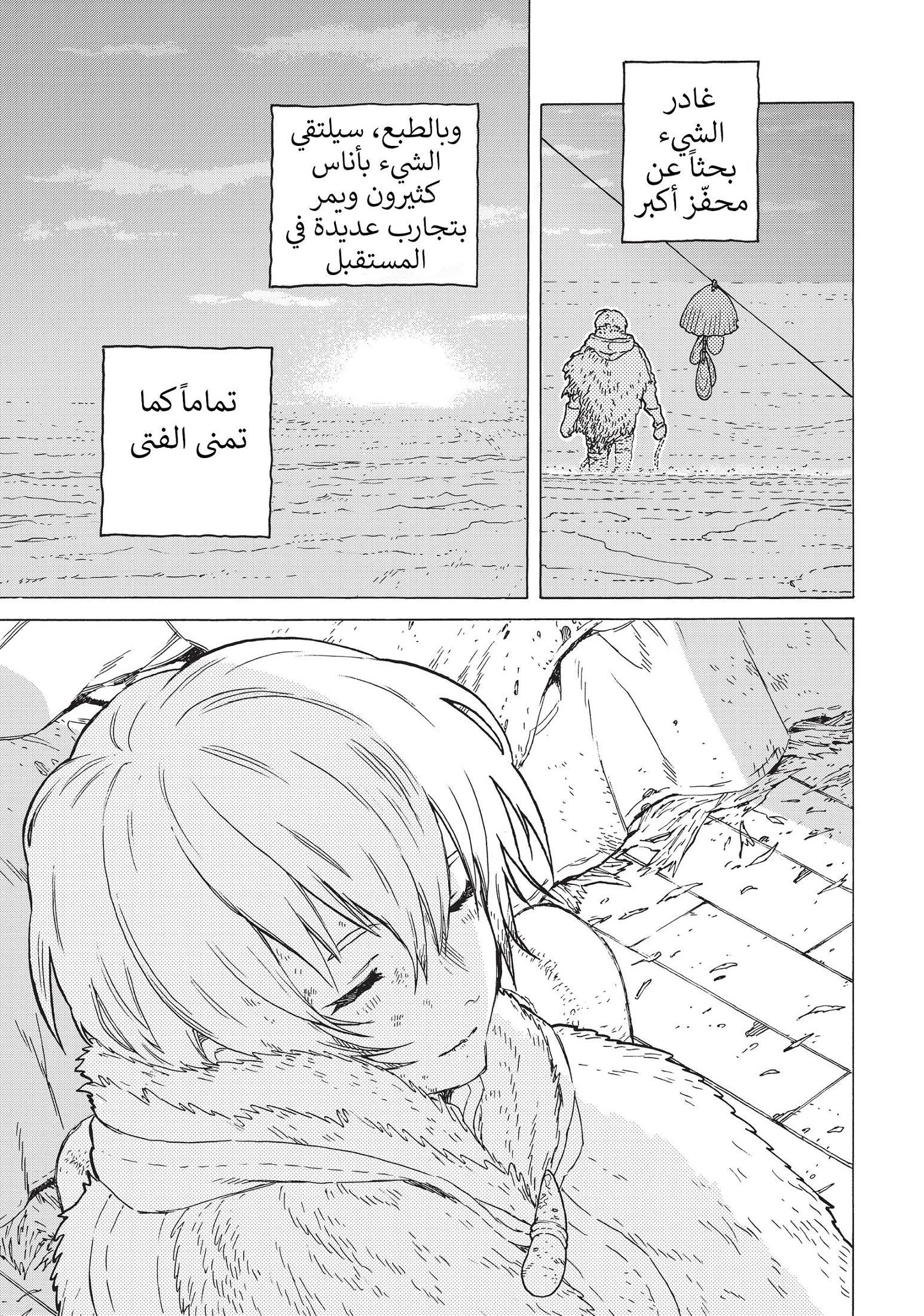Read Fumetsu no Anata e AR Manga Online