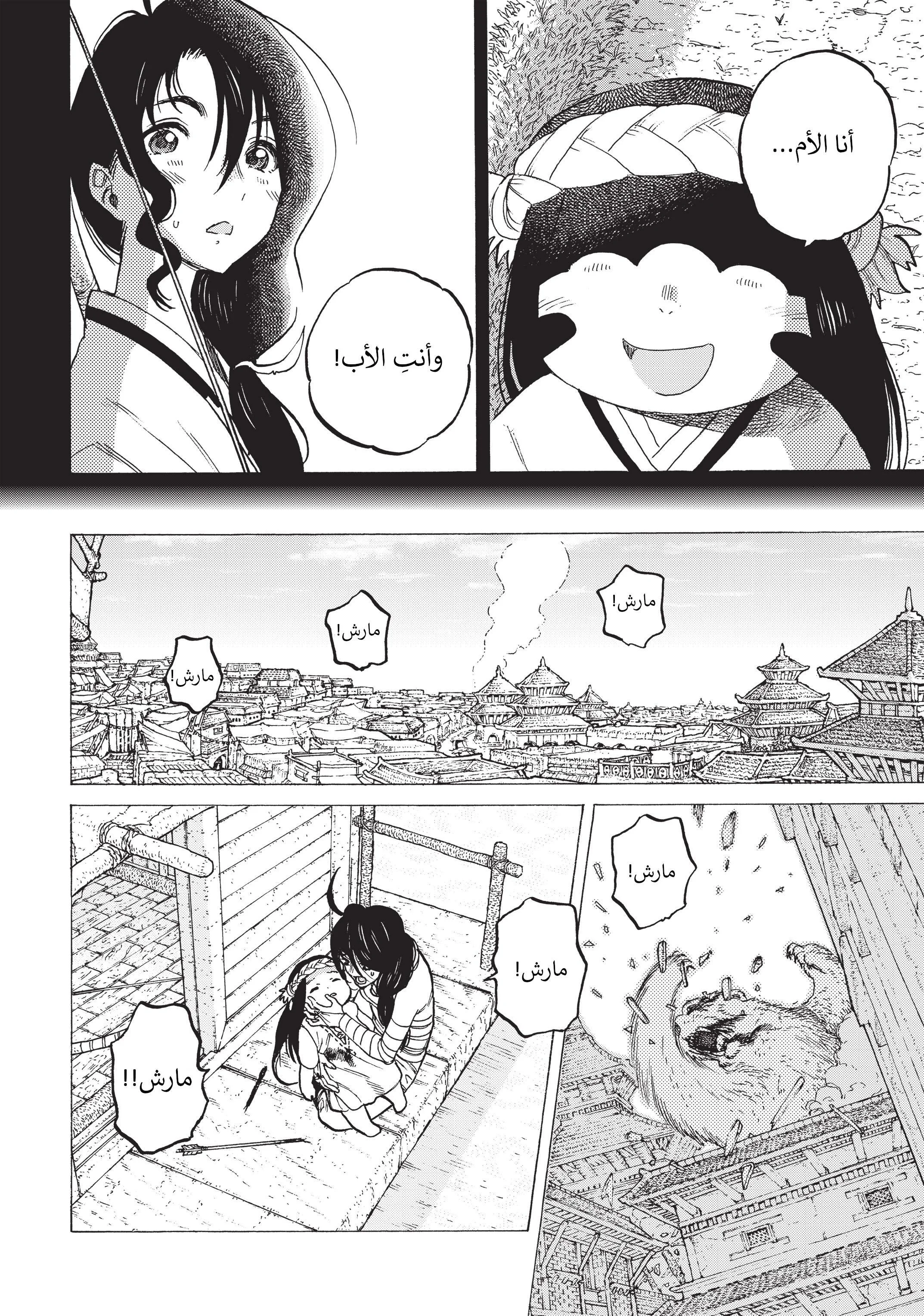 Read Fumetsu no Anata e AR Manga Online