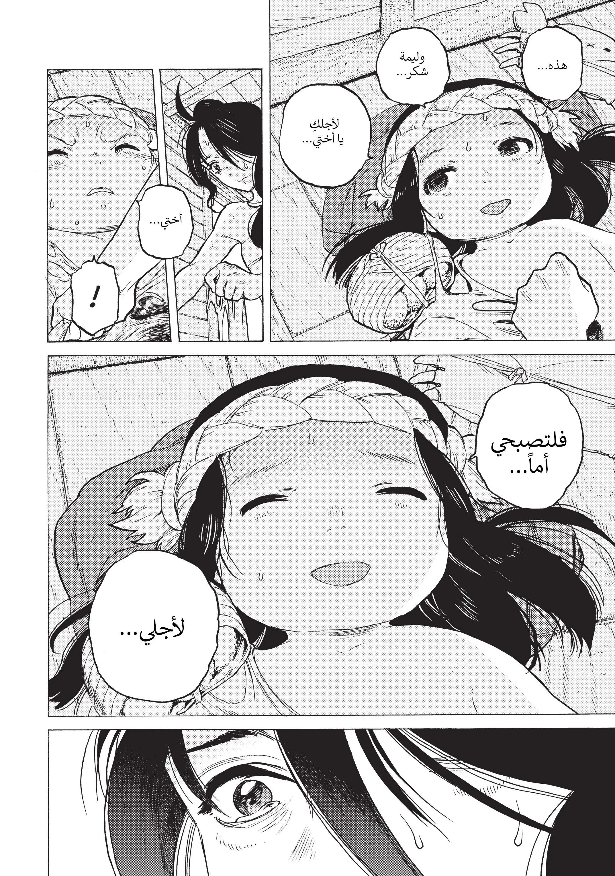Read Fumetsu no Anata e AR Manga Online