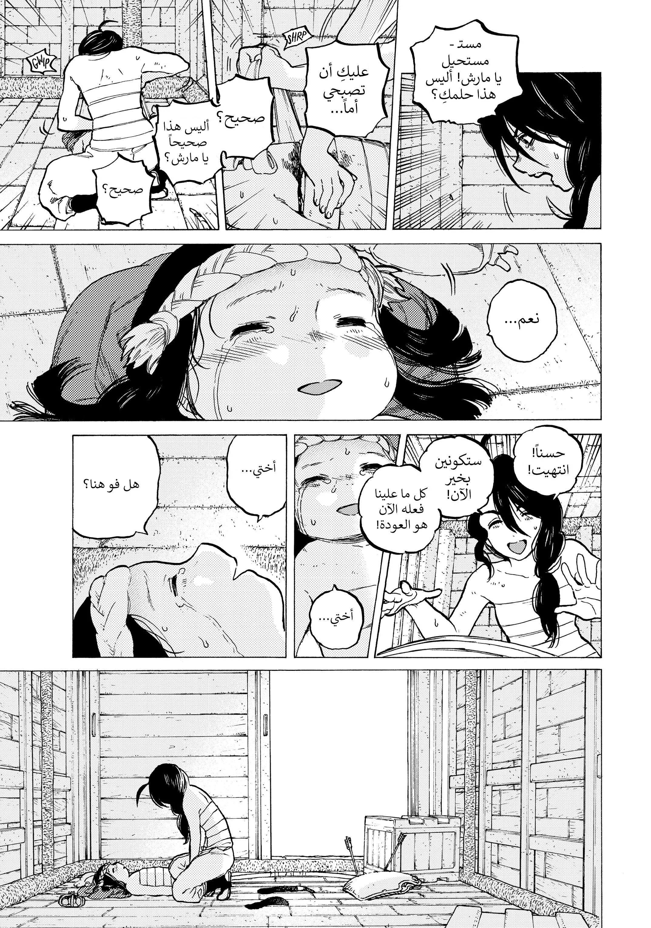 Read Fumetsu no Anata e AR Manga Online