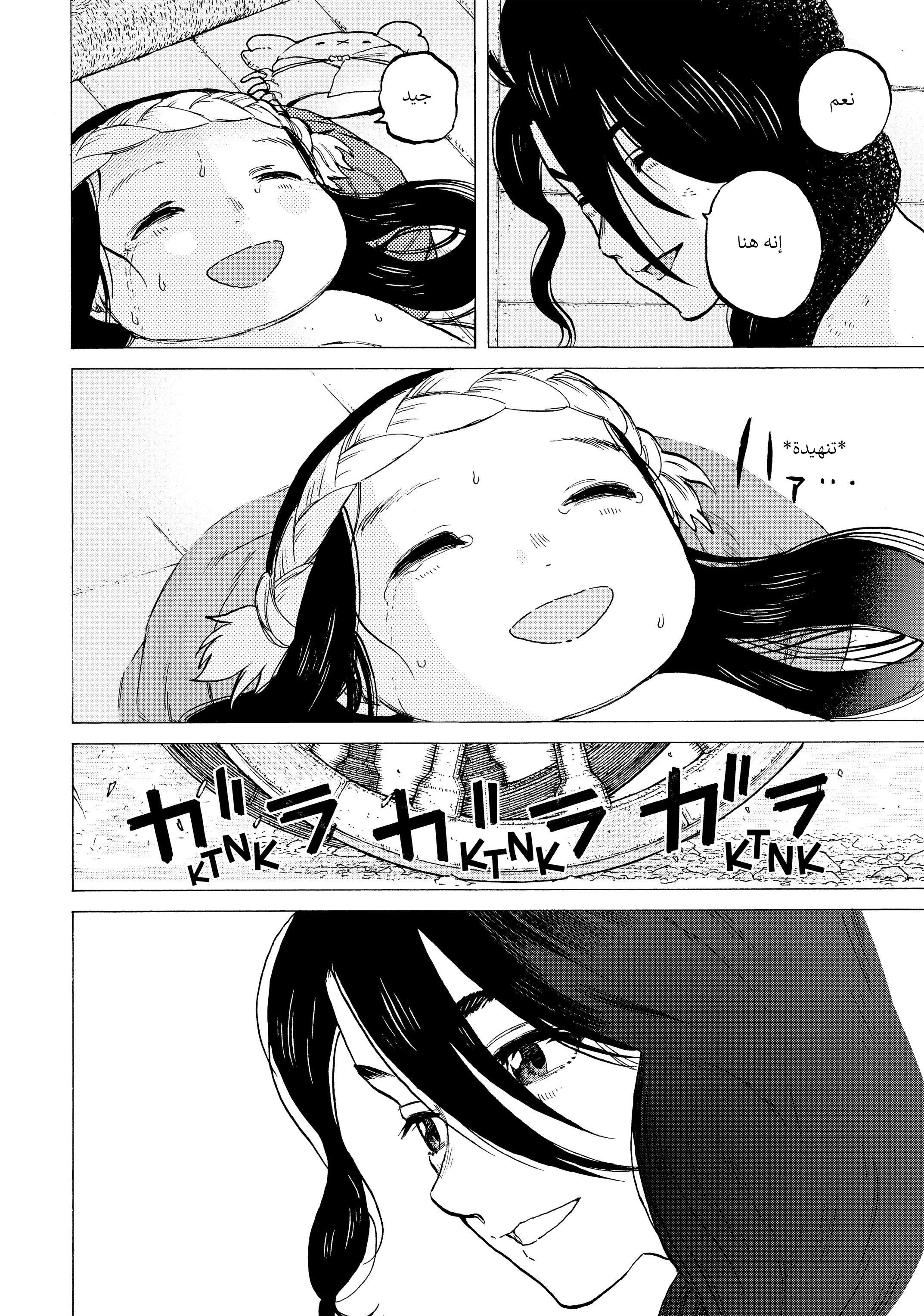 Read Fumetsu no Anata e AR Manga Online