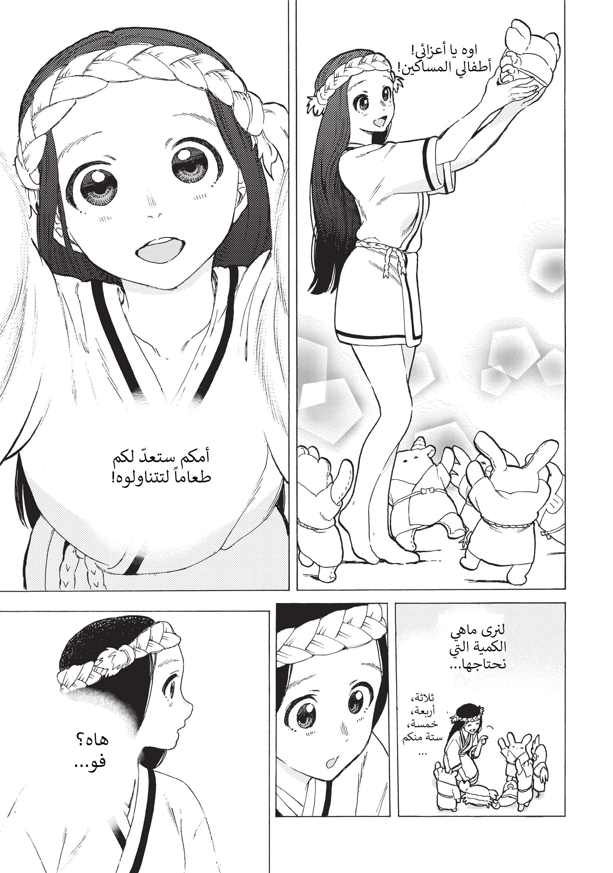 Read Fumetsu no Anata e AR Manga Online