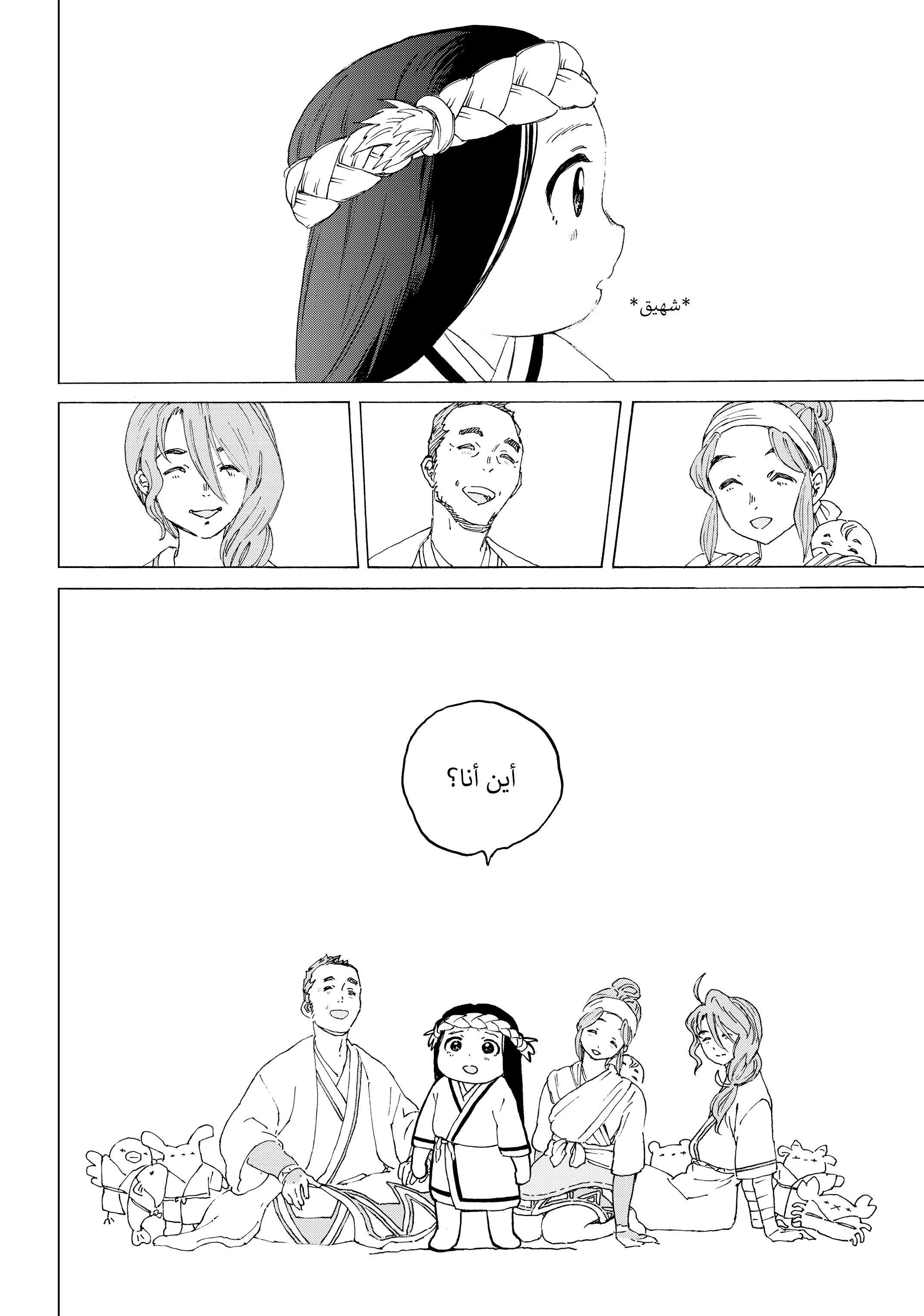 Read Fumetsu no Anata e AR Manga Online