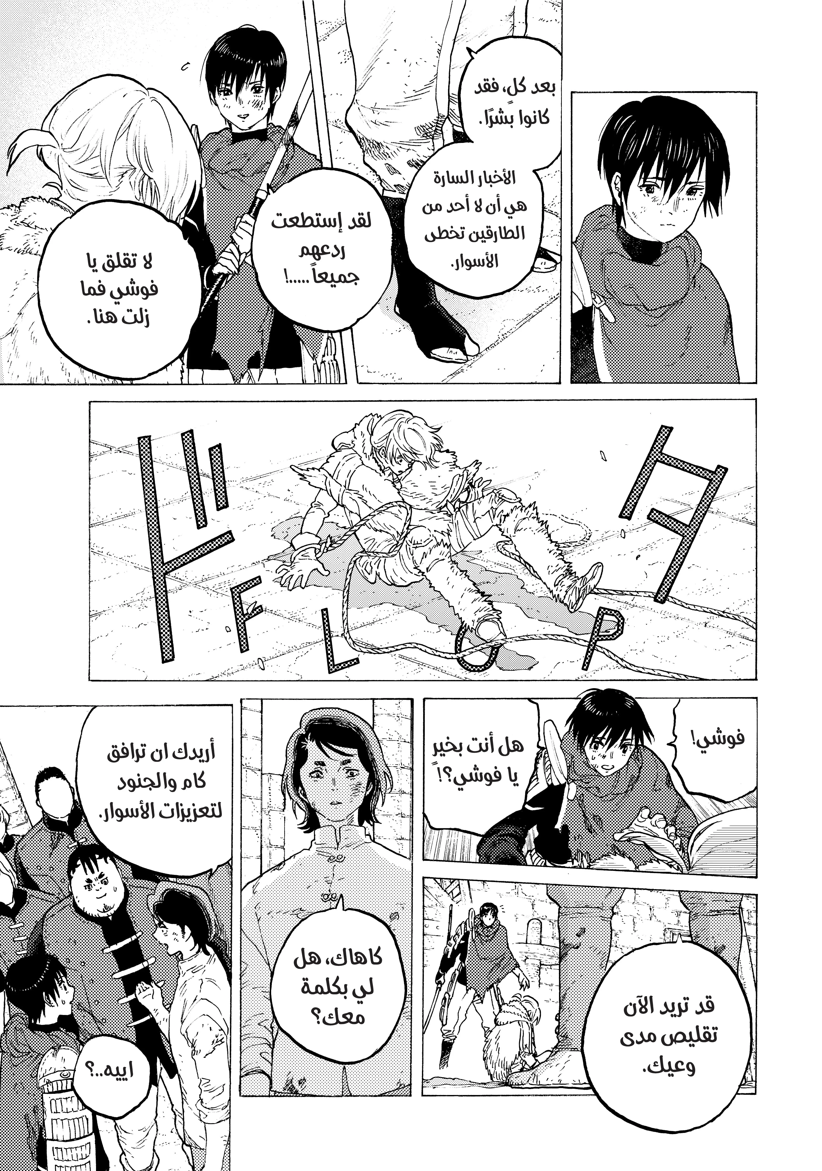 Read Fumetsu no Anata e AR Manga Online