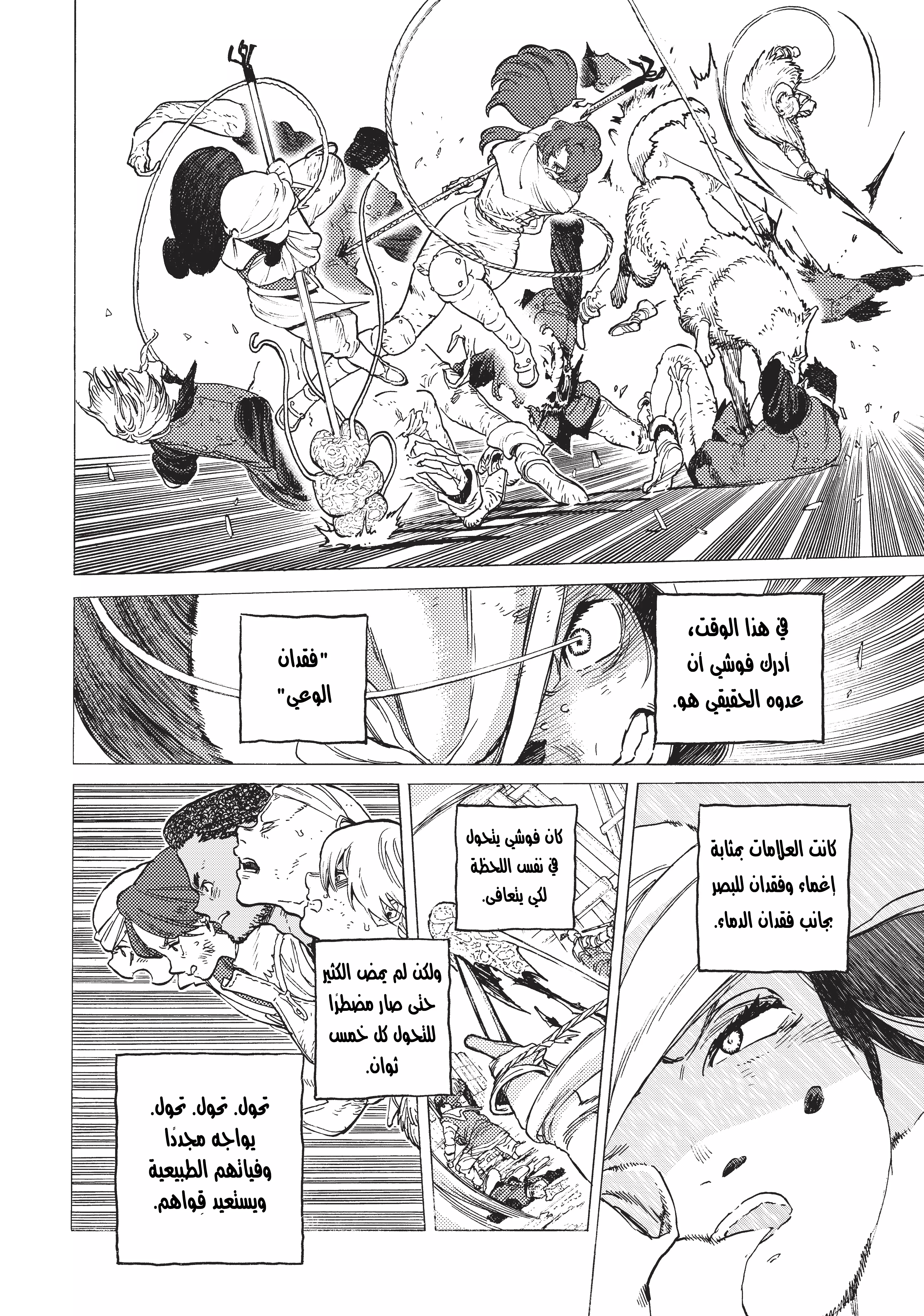 Read Fumetsu no Anata e AR Manga Online