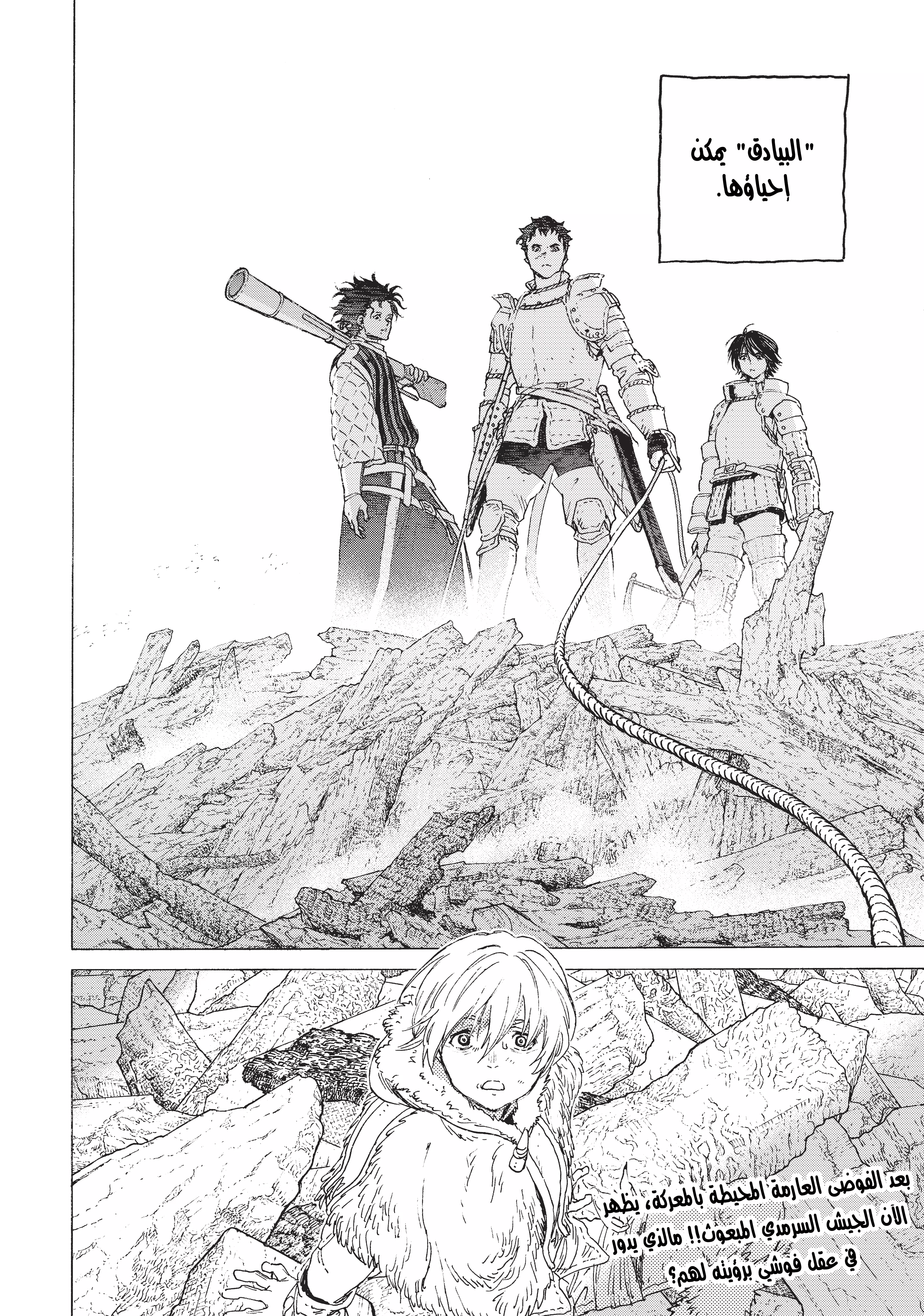 Read Fumetsu no Anata e AR Manga Online