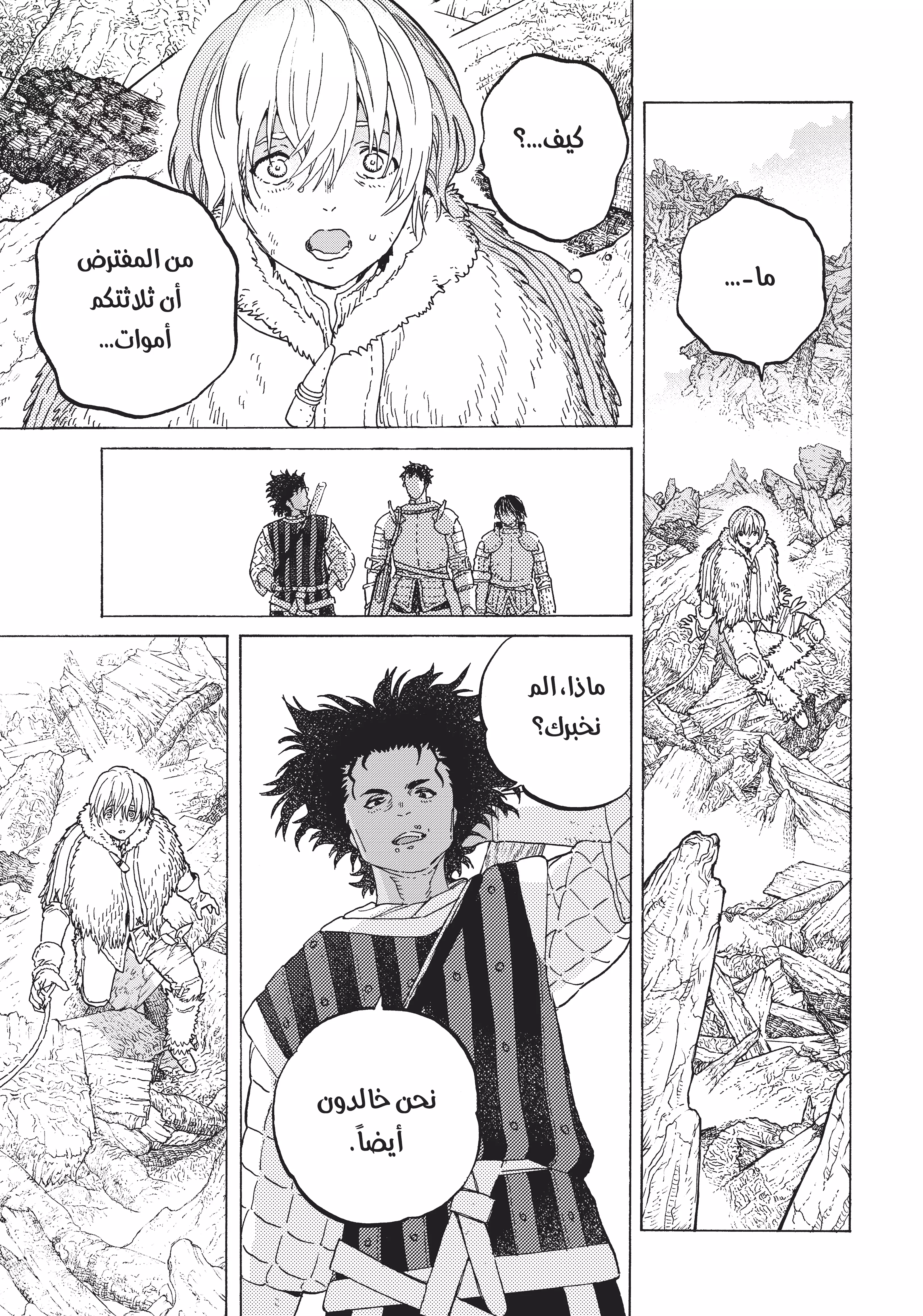 Read Fumetsu no Anata e AR Manga Online