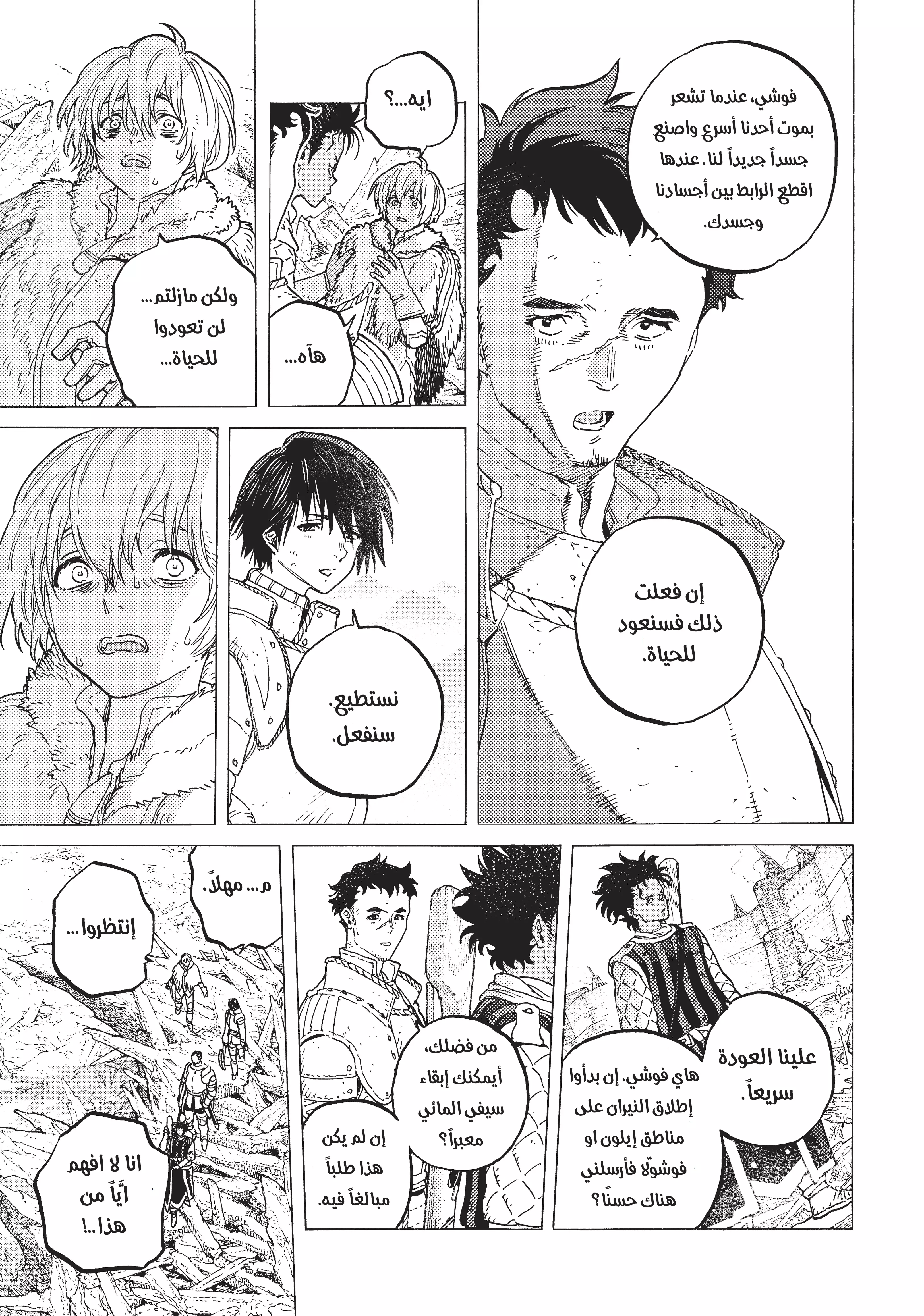 Read Fumetsu no Anata e AR Manga Online
