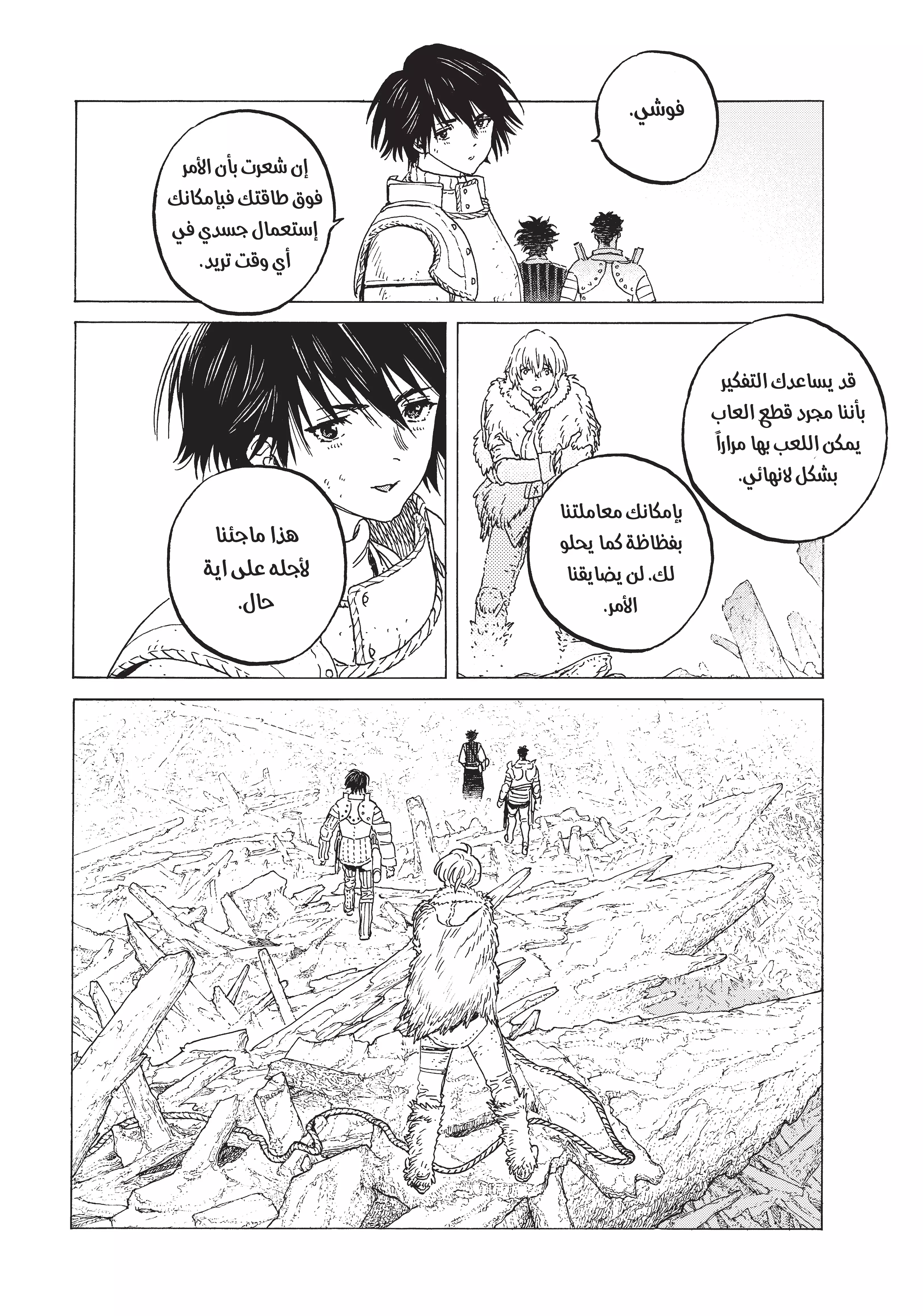 Read Fumetsu no Anata e AR Manga Online