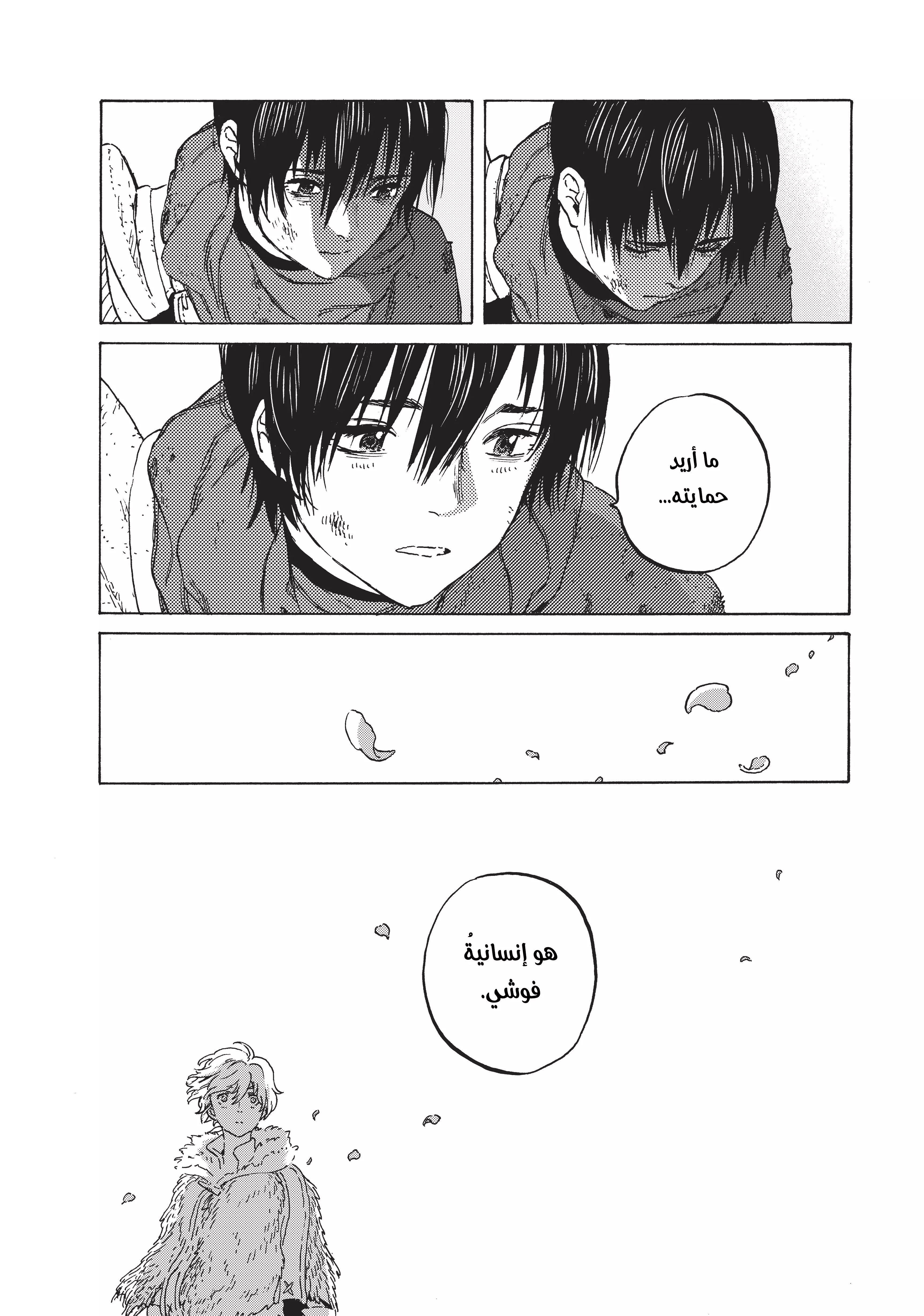 Read Fumetsu no Anata e AR Manga Online