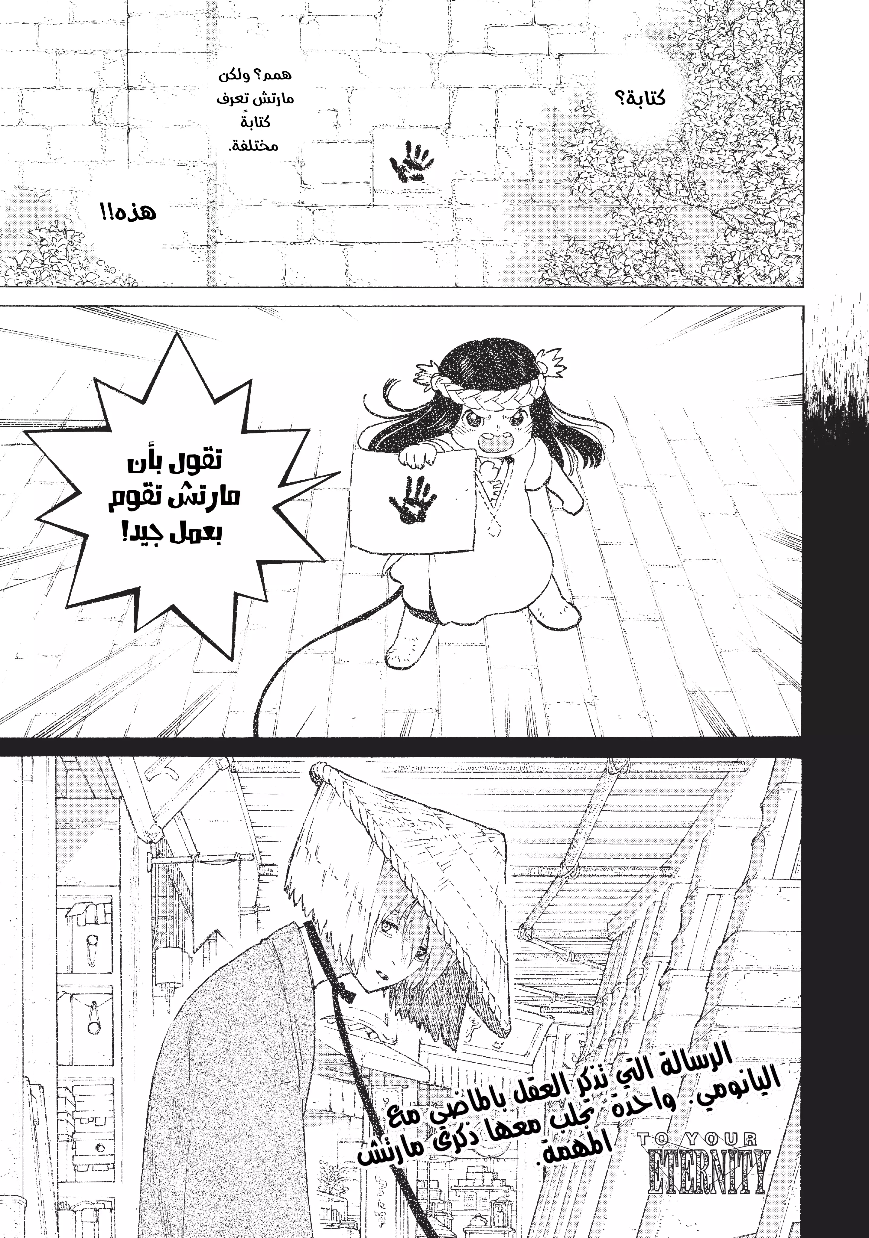 Read Fumetsu no Anata e AR Manga Online