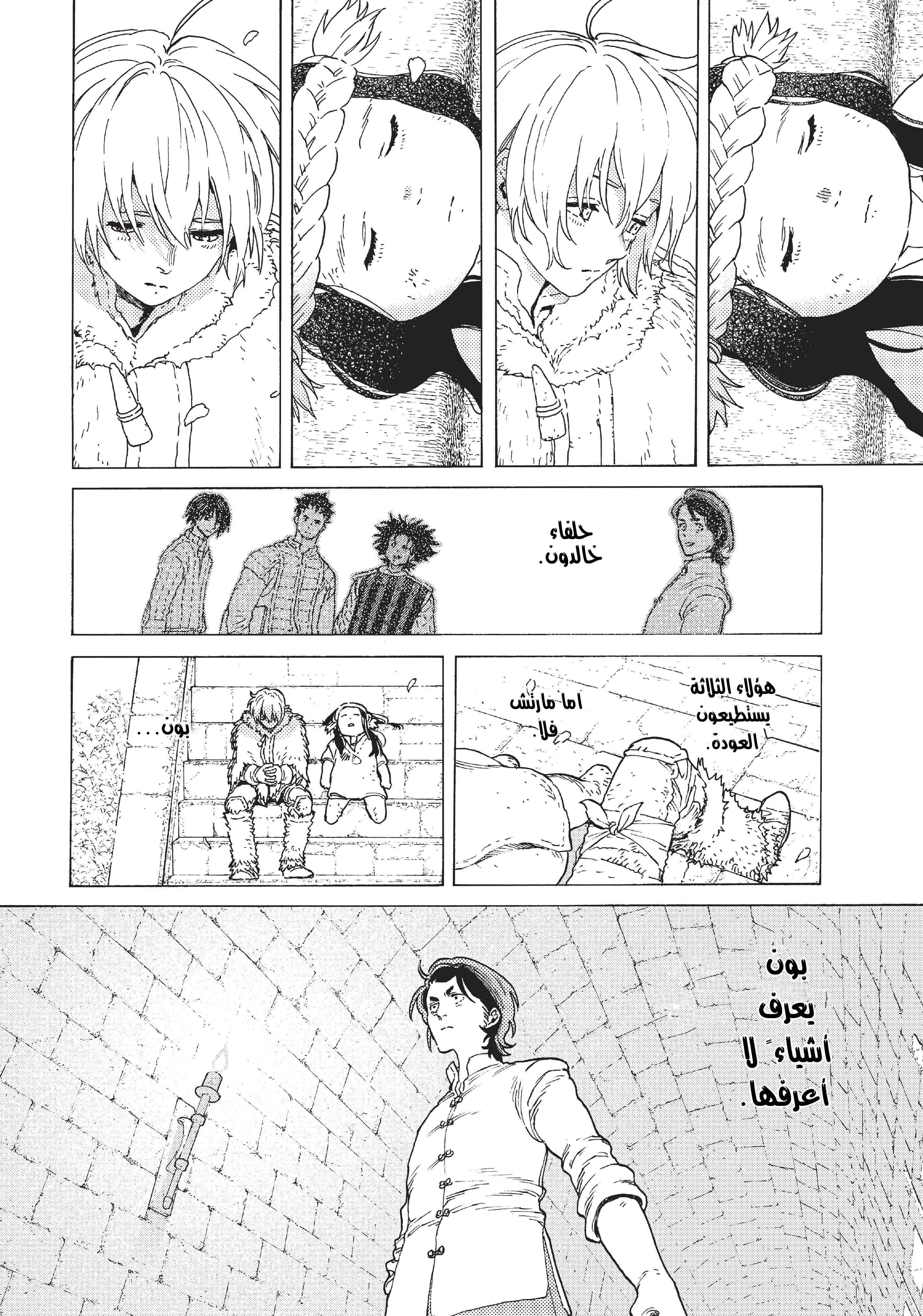 Read Fumetsu no Anata e AR Manga Online