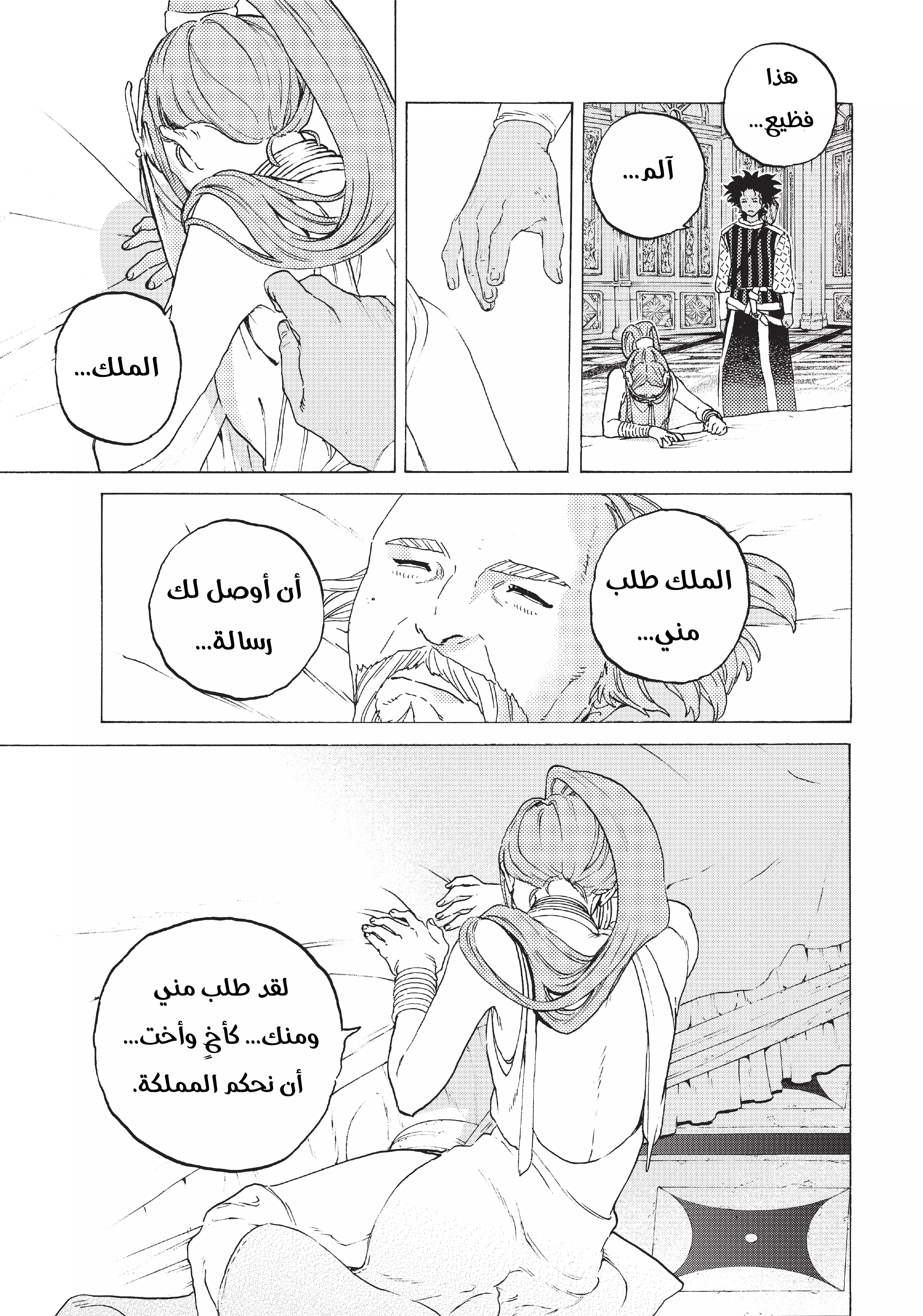 Read Fumetsu no Anata e AR Manga Online