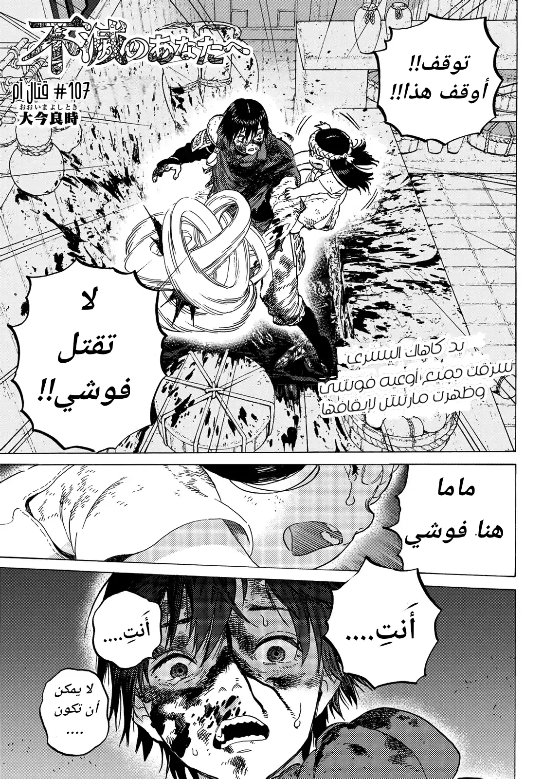 Read Fumetsu no Anata e AR Manga Online