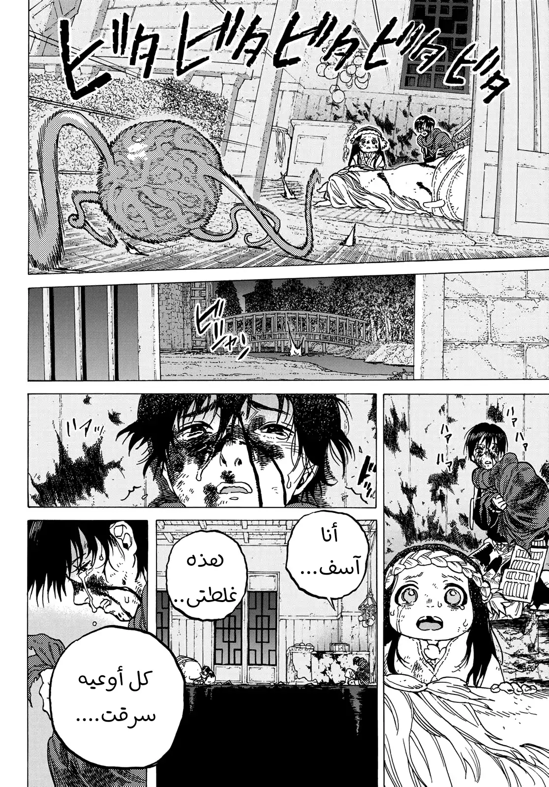 Read Fumetsu no Anata e AR Manga Online
