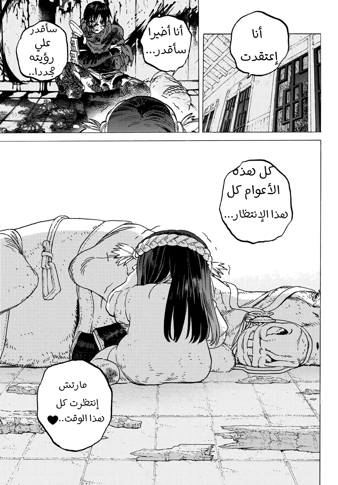 Read Fumetsu no Anata e AR Manga Online