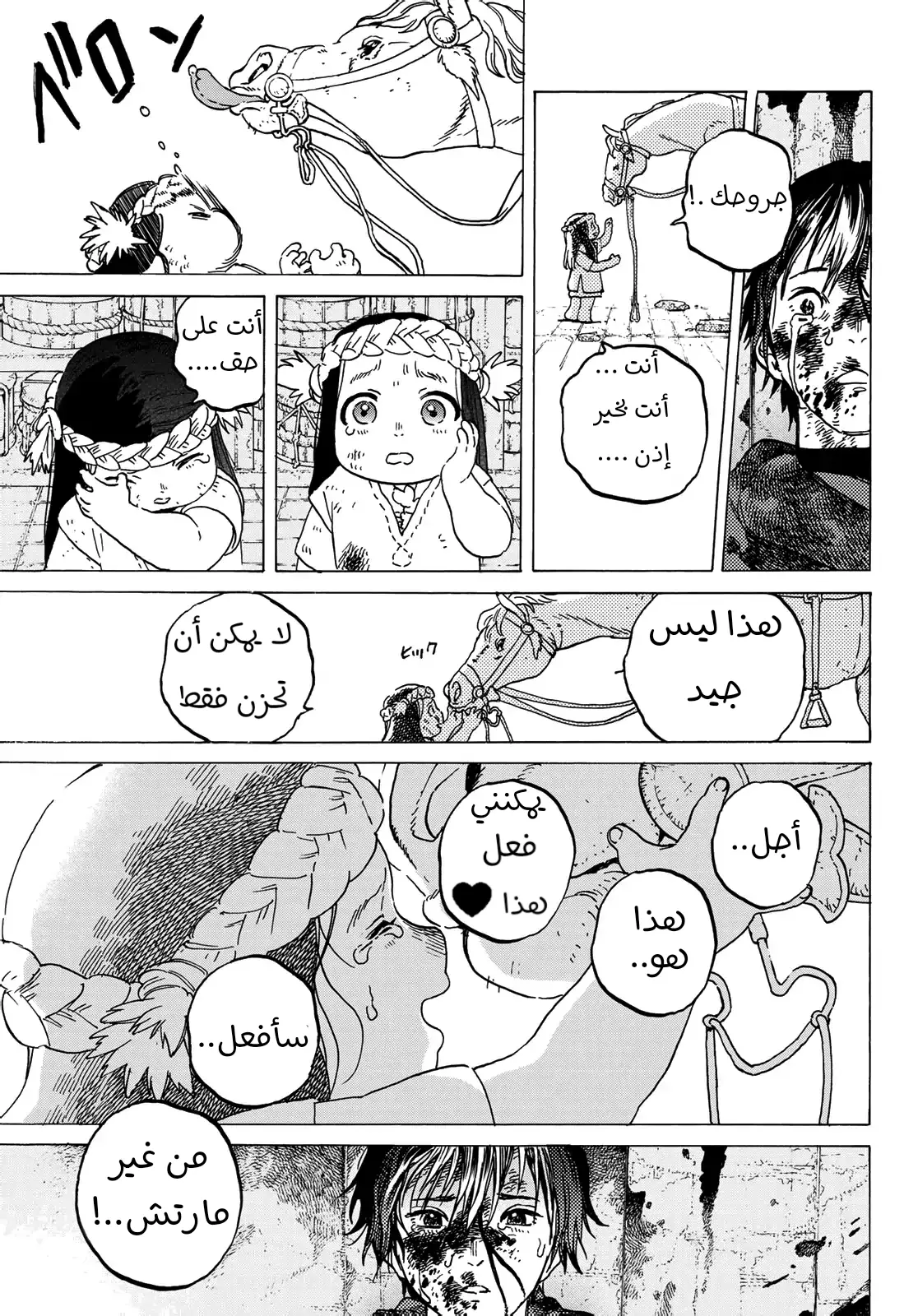 Read Fumetsu no Anata e AR Manga Online