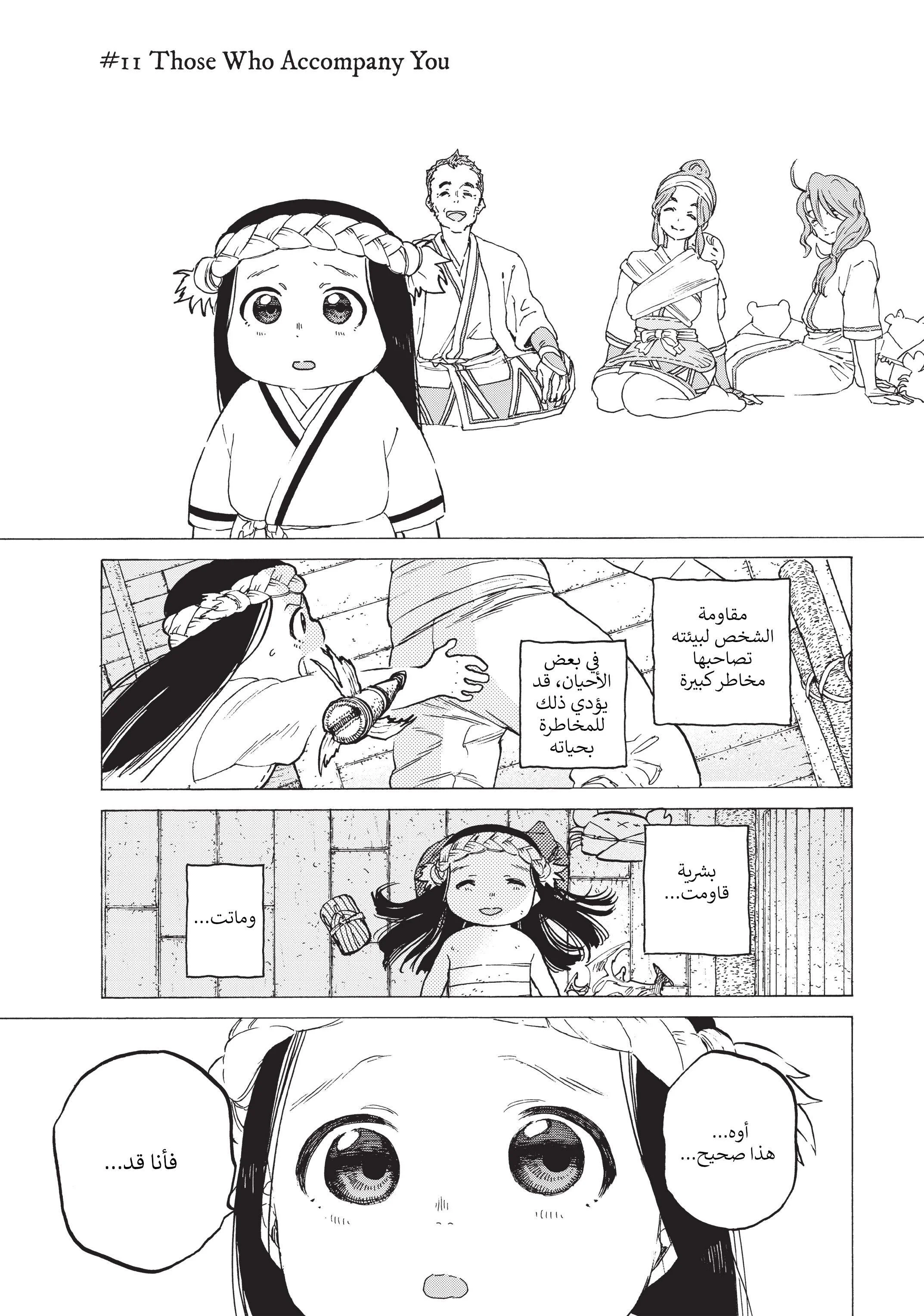 Read Fumetsu no Anata e AR Manga Online