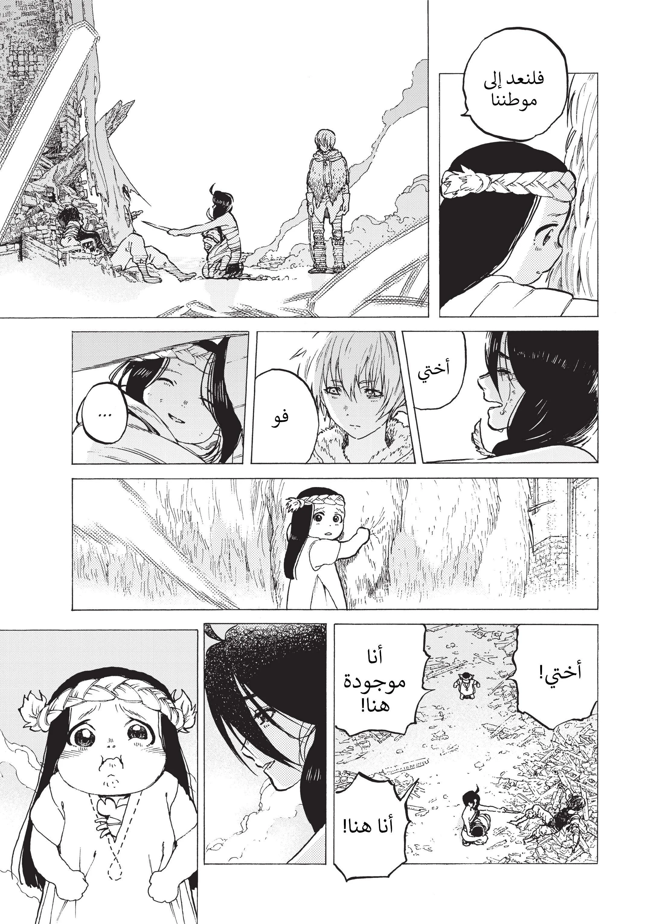 Read Fumetsu no Anata e AR Manga Online
