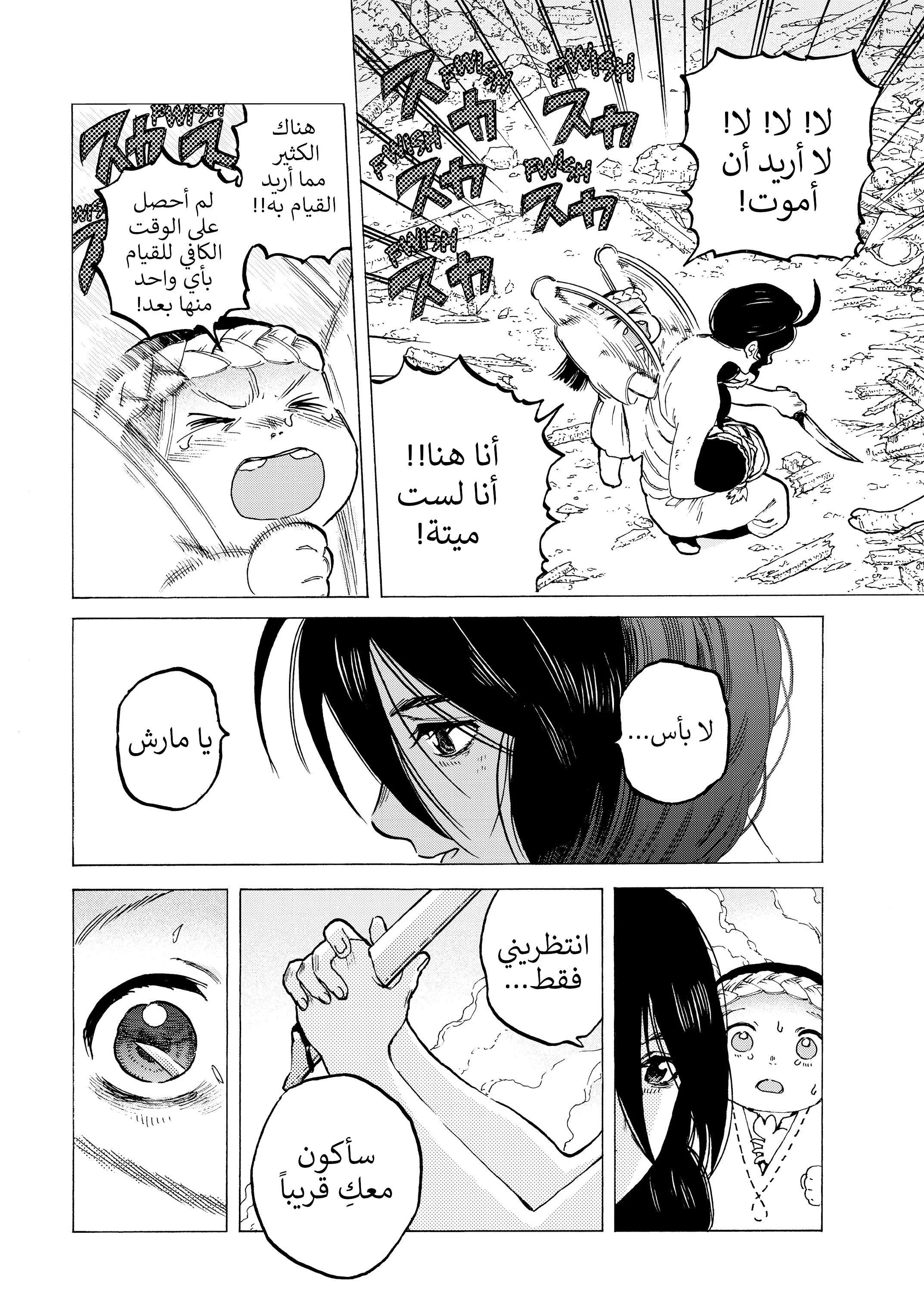 Read Fumetsu no Anata e AR Manga Online