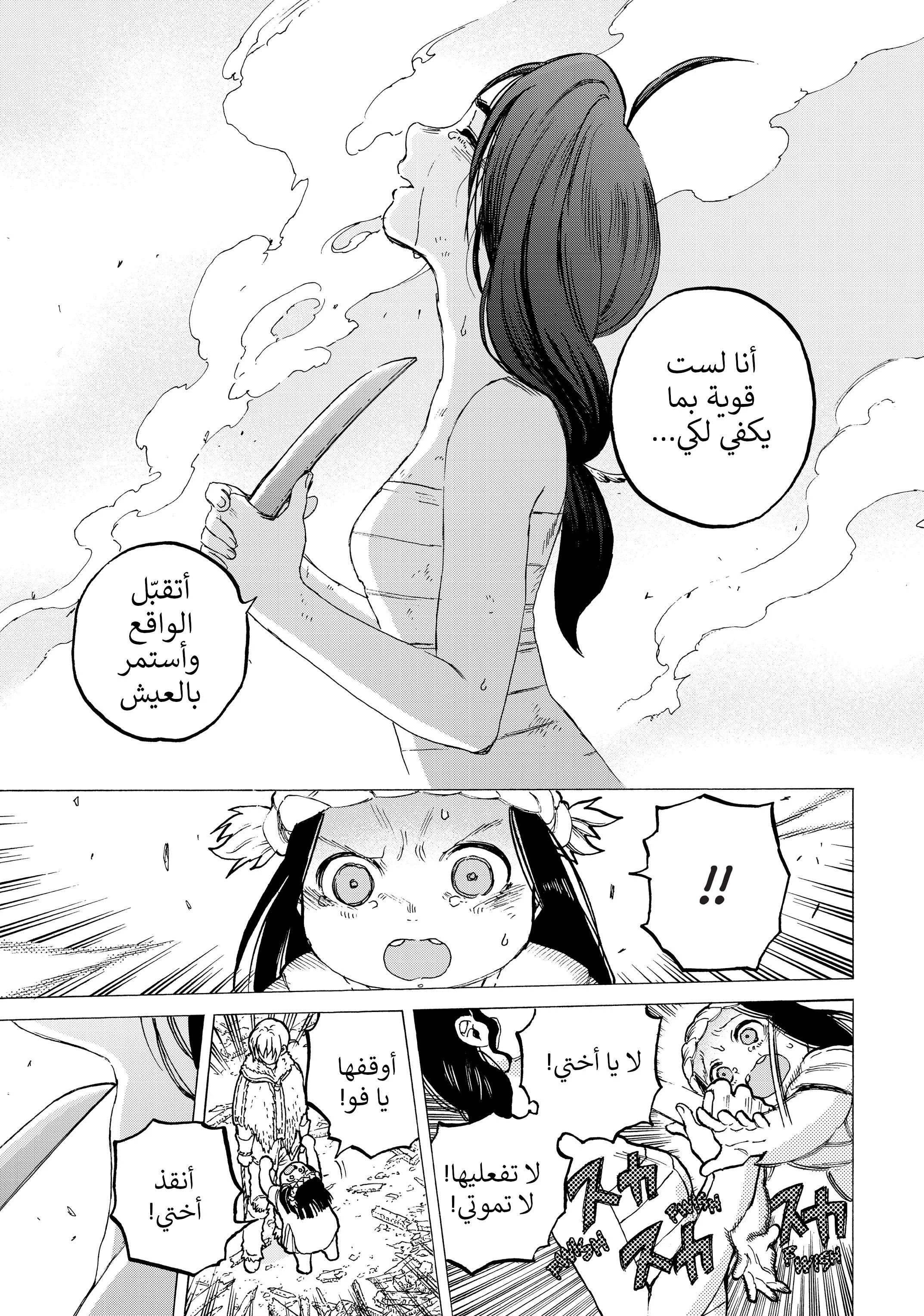Read Fumetsu no Anata e AR Manga Online