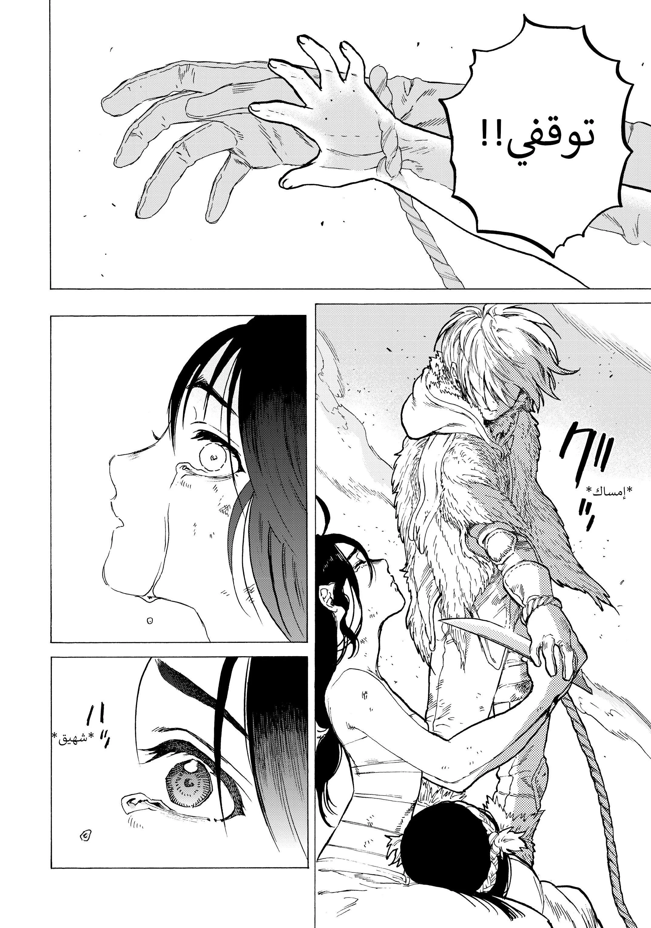 Read Fumetsu no Anata e AR Manga Online