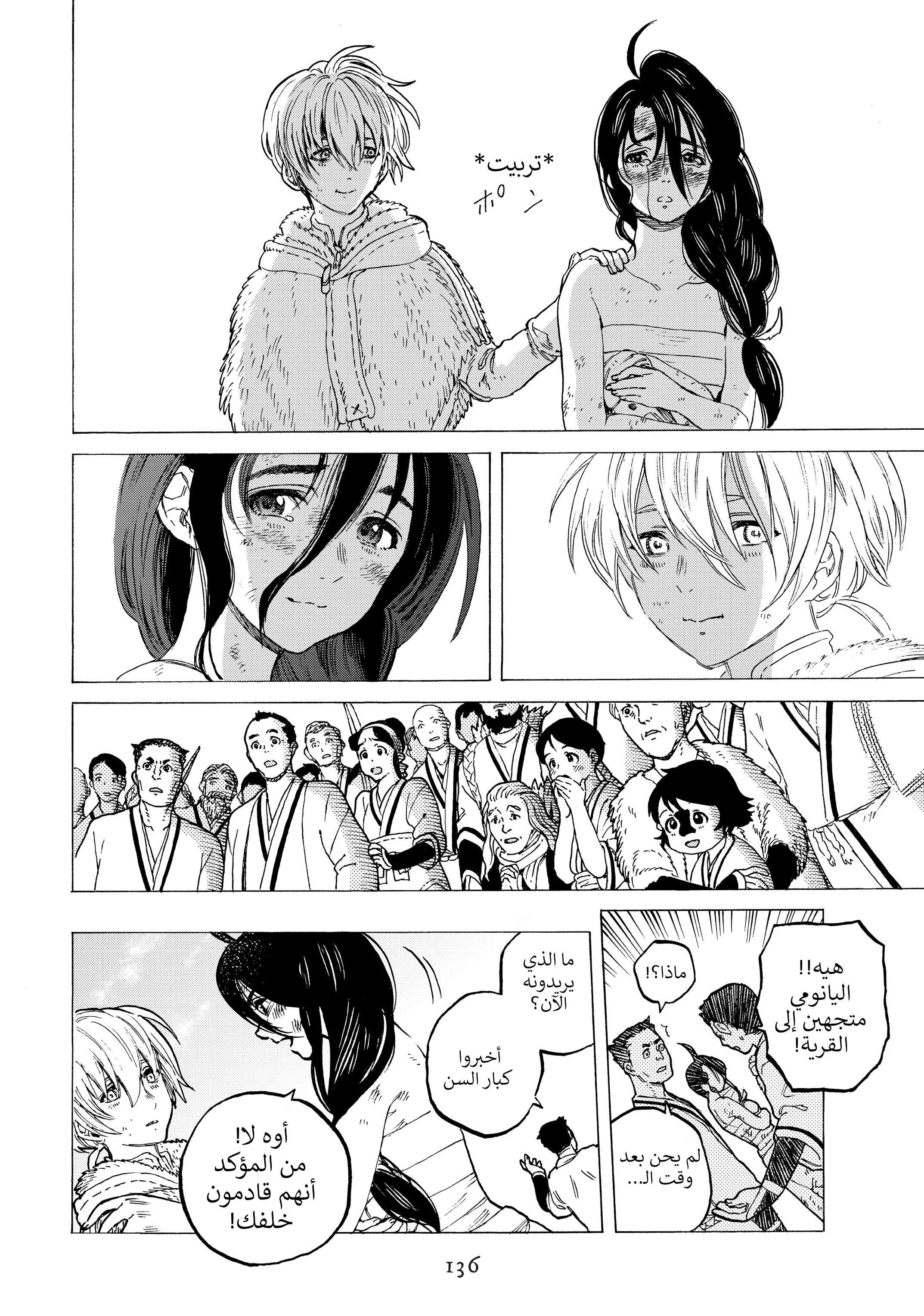 Read Fumetsu no Anata e AR Manga Online