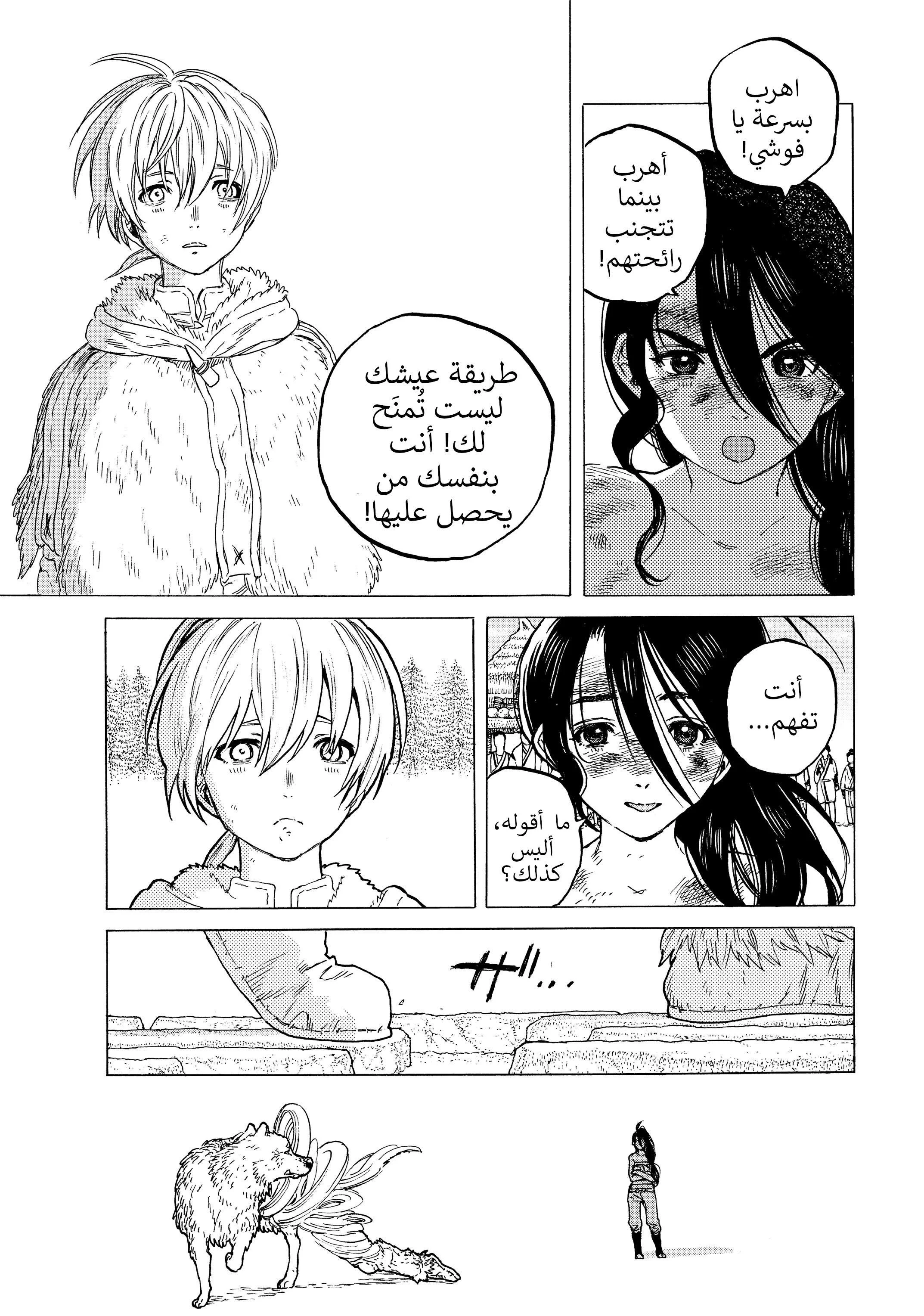 Read Fumetsu no Anata e AR Manga Online
