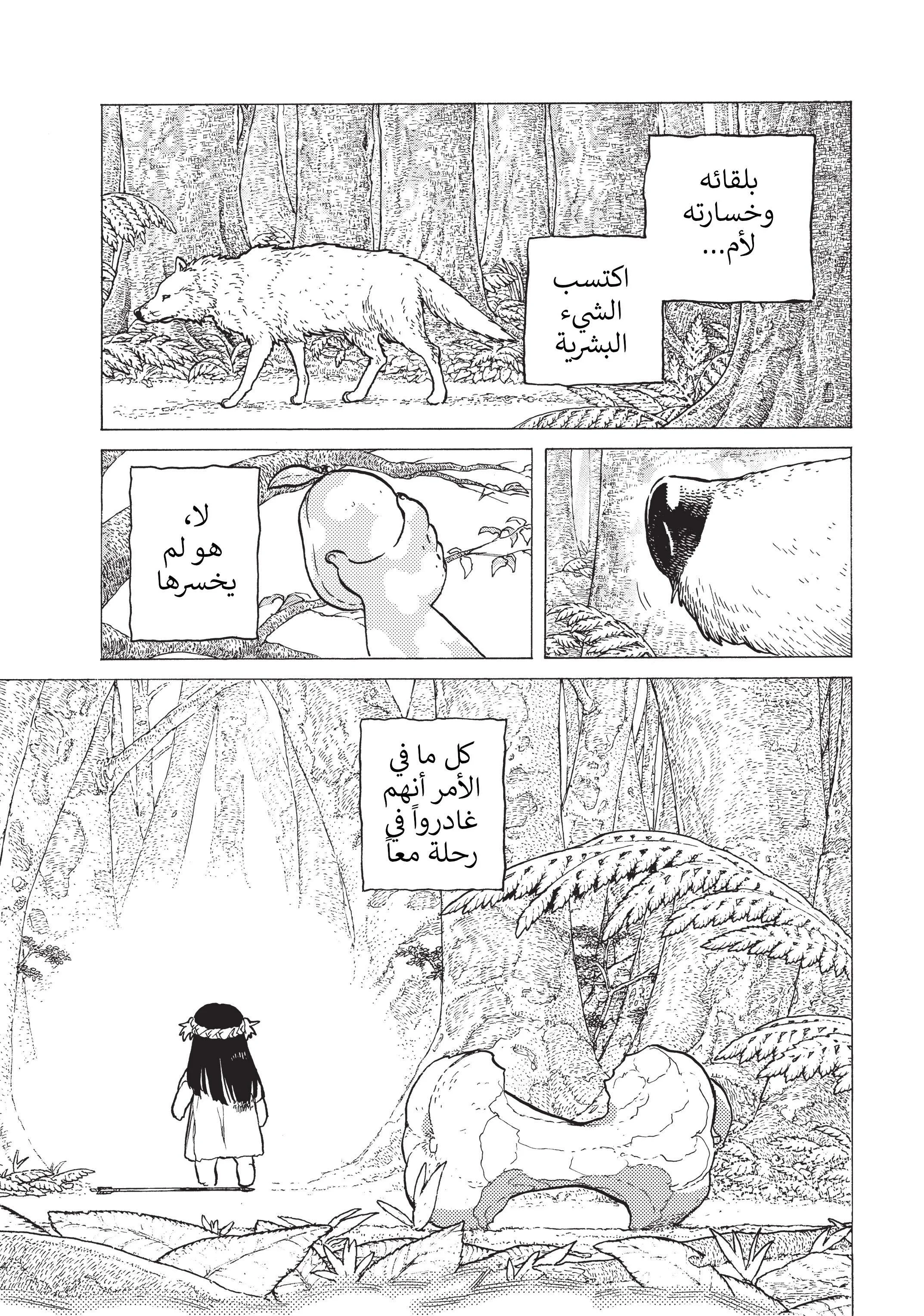 Read Fumetsu no Anata e AR Manga Online