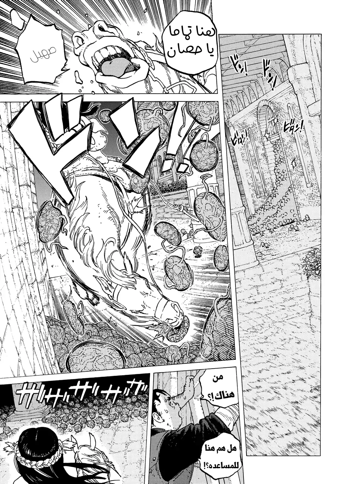 Read Fumetsu no Anata e AR Manga Online