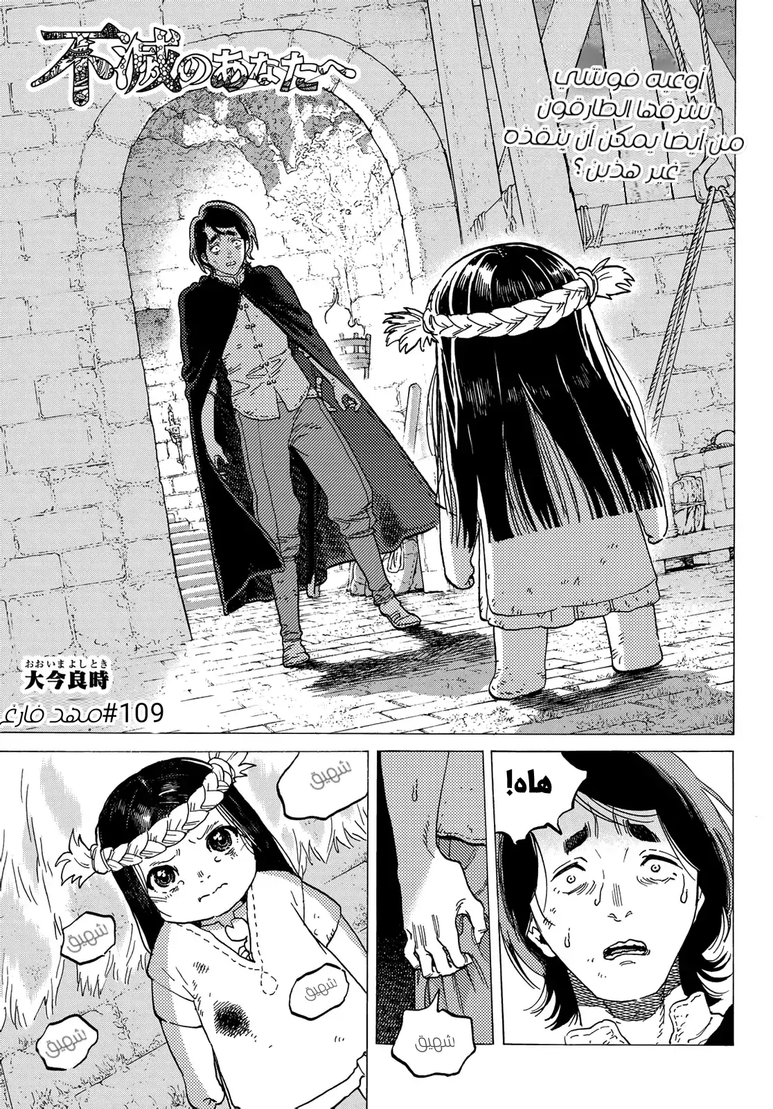 Read Fumetsu no Anata e AR Manga Online
