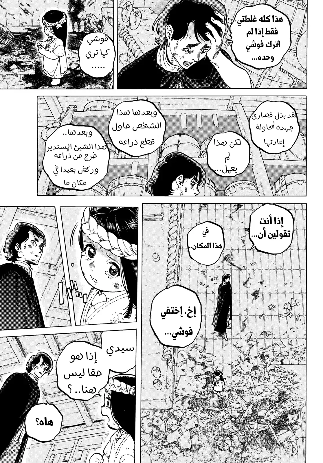Read Fumetsu no Anata e AR Manga Online
