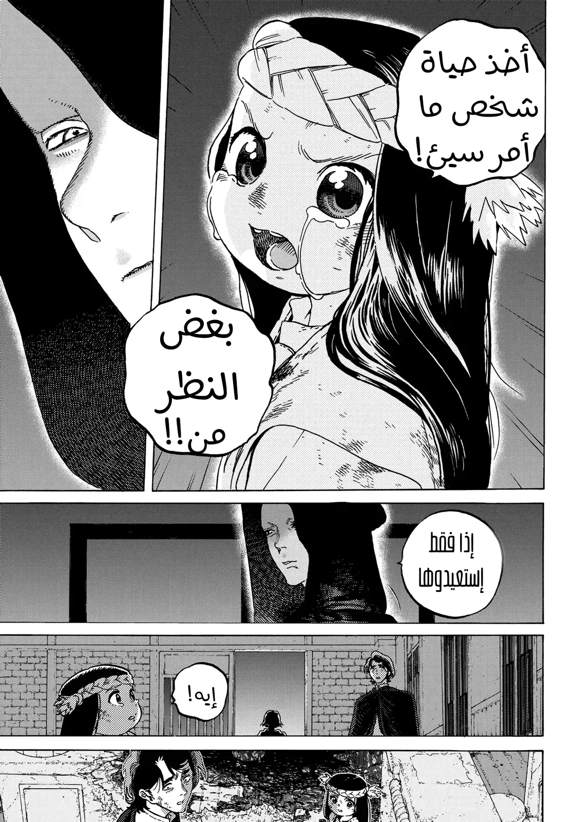 Read Fumetsu no Anata e AR Manga Online