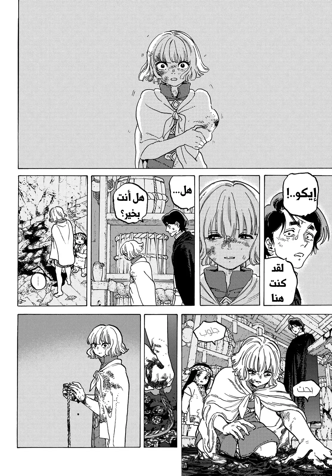 Read Fumetsu no Anata e AR Manga Online